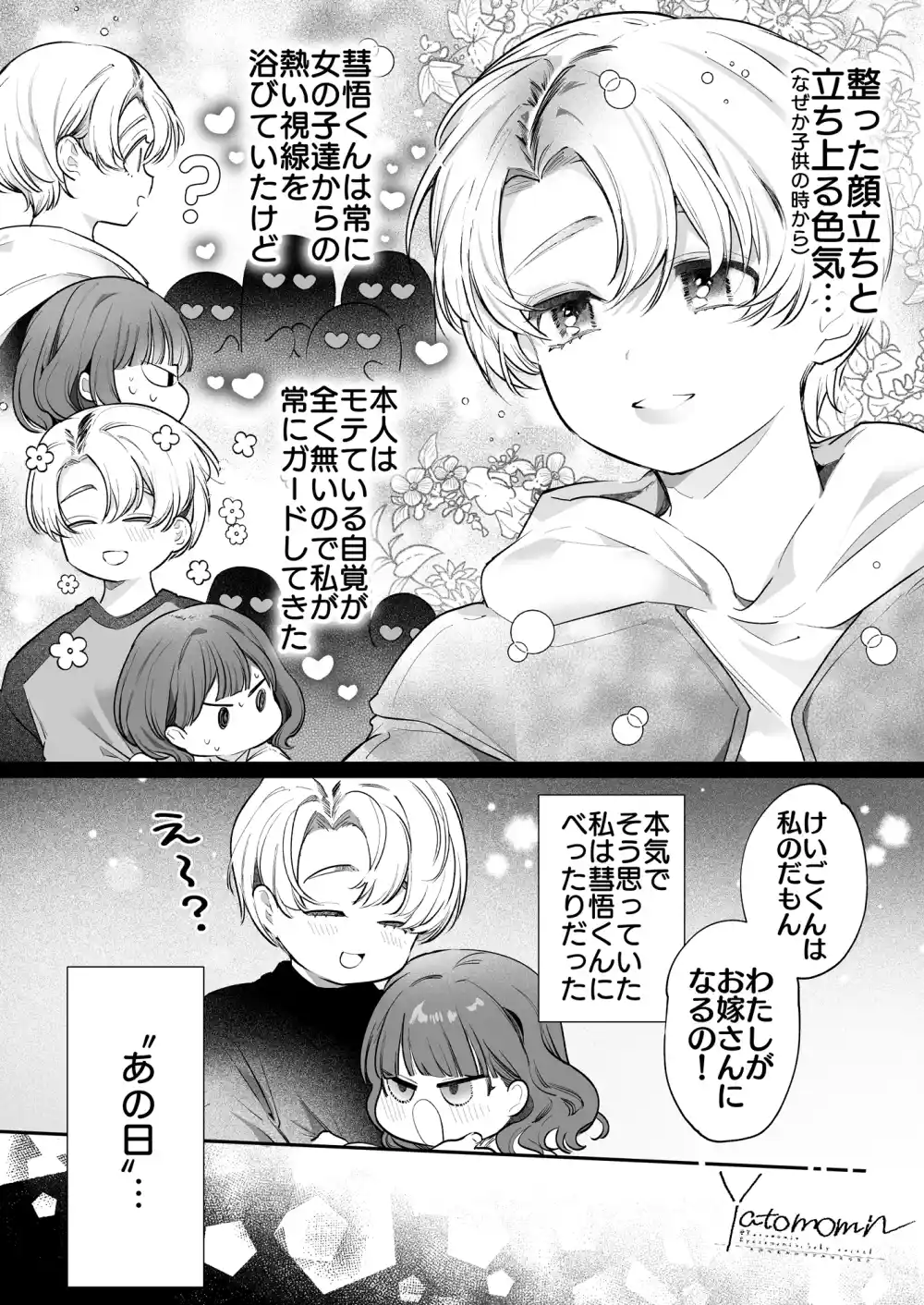 このお兄さんはキケンです。[Yatomomin] - PAGE 007