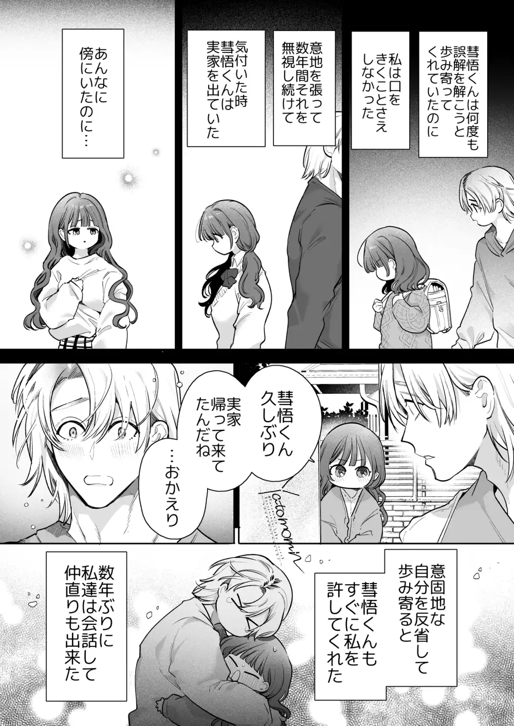 このお兄さんはキケンです。[Yatomomin] - PAGE 009