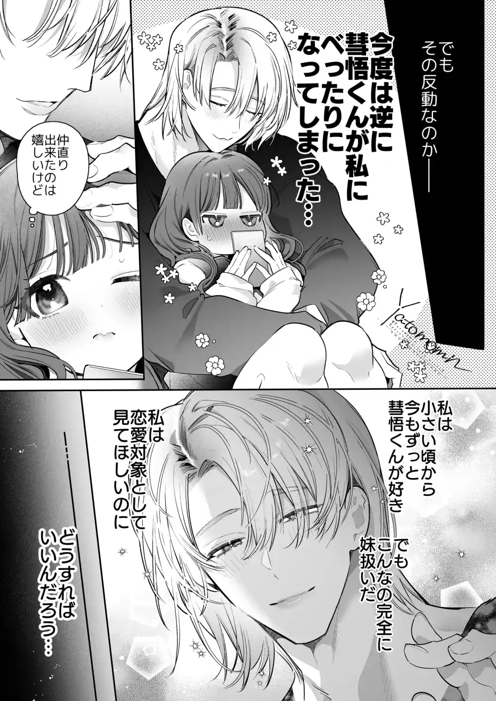 このお兄さんはキケンです。[Yatomomin] - PAGE 010