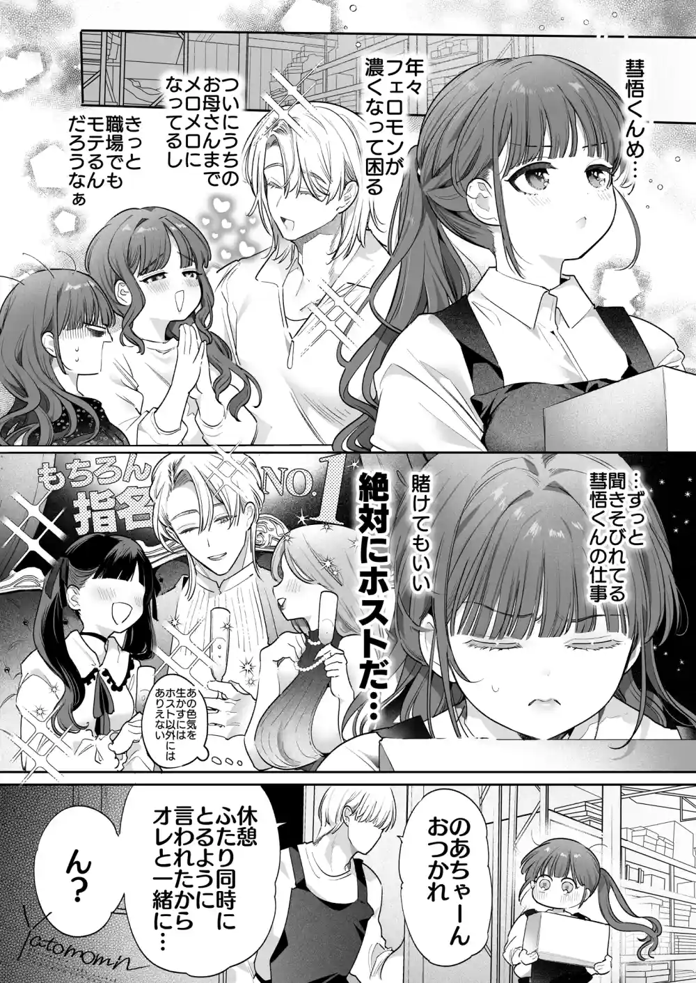 このお兄さんはキケンです。[Yatomomin] - PAGE 011