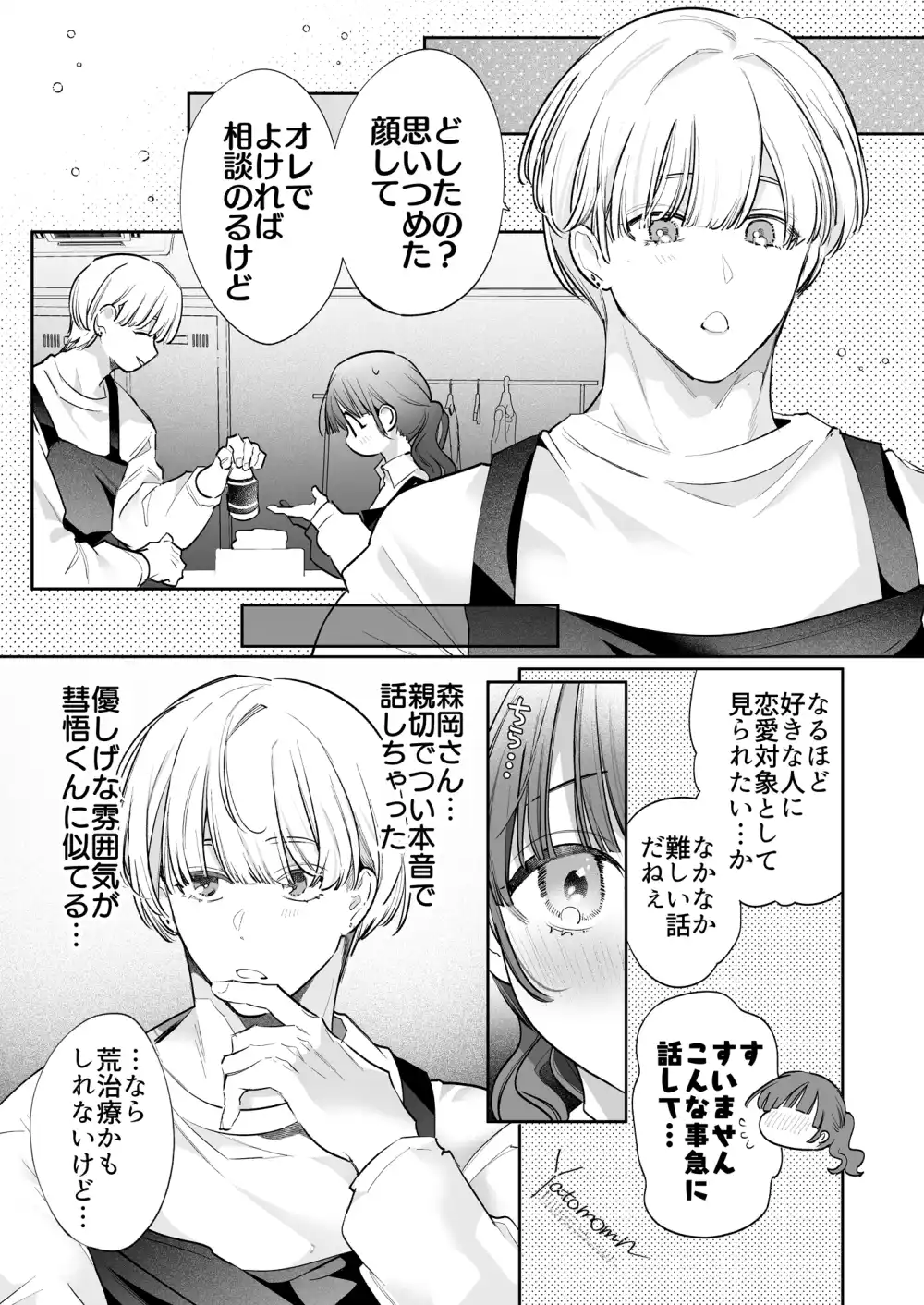このお兄さんはキケンです。[Yatomomin] - PAGE 012