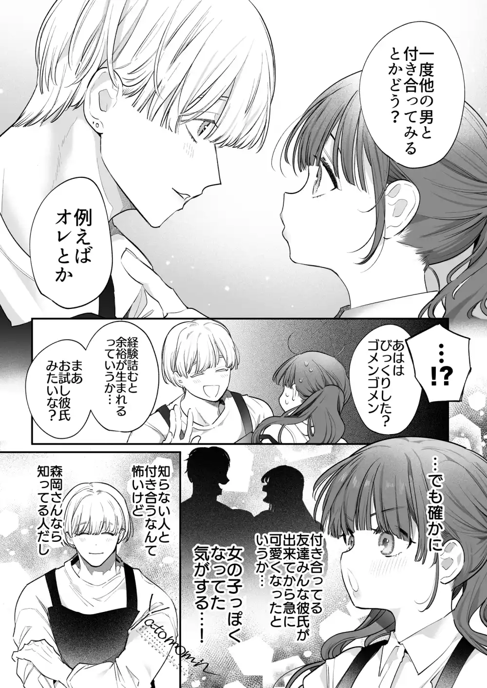 このお兄さんはキケンです。[Yatomomin] - PAGE 013