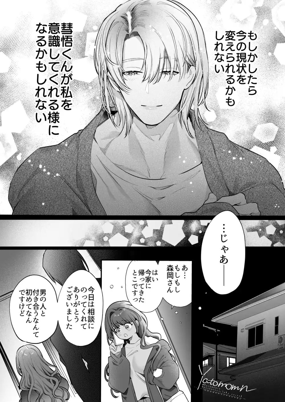 このお兄さんはキケンです。[Yatomomin] - PAGE 014
