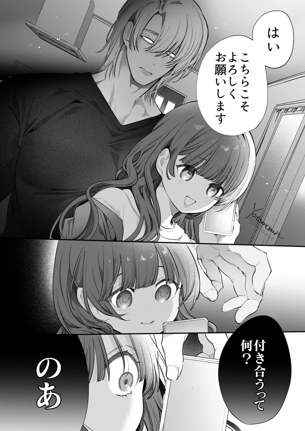 このお兄さんはキケンです。[Yatomomin] - PAGE 015