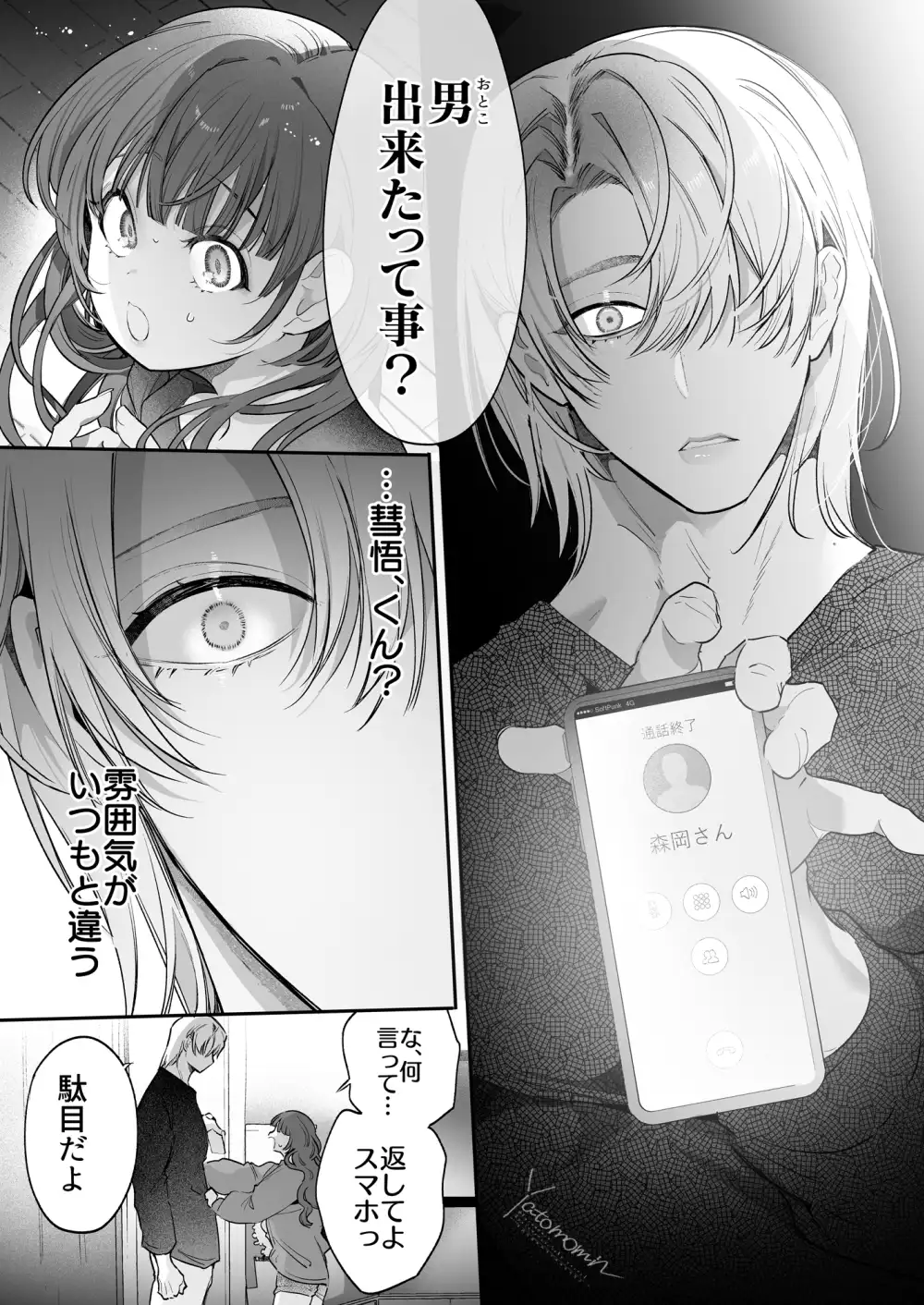 このお兄さんはキケンです。[Yatomomin] - PAGE 016