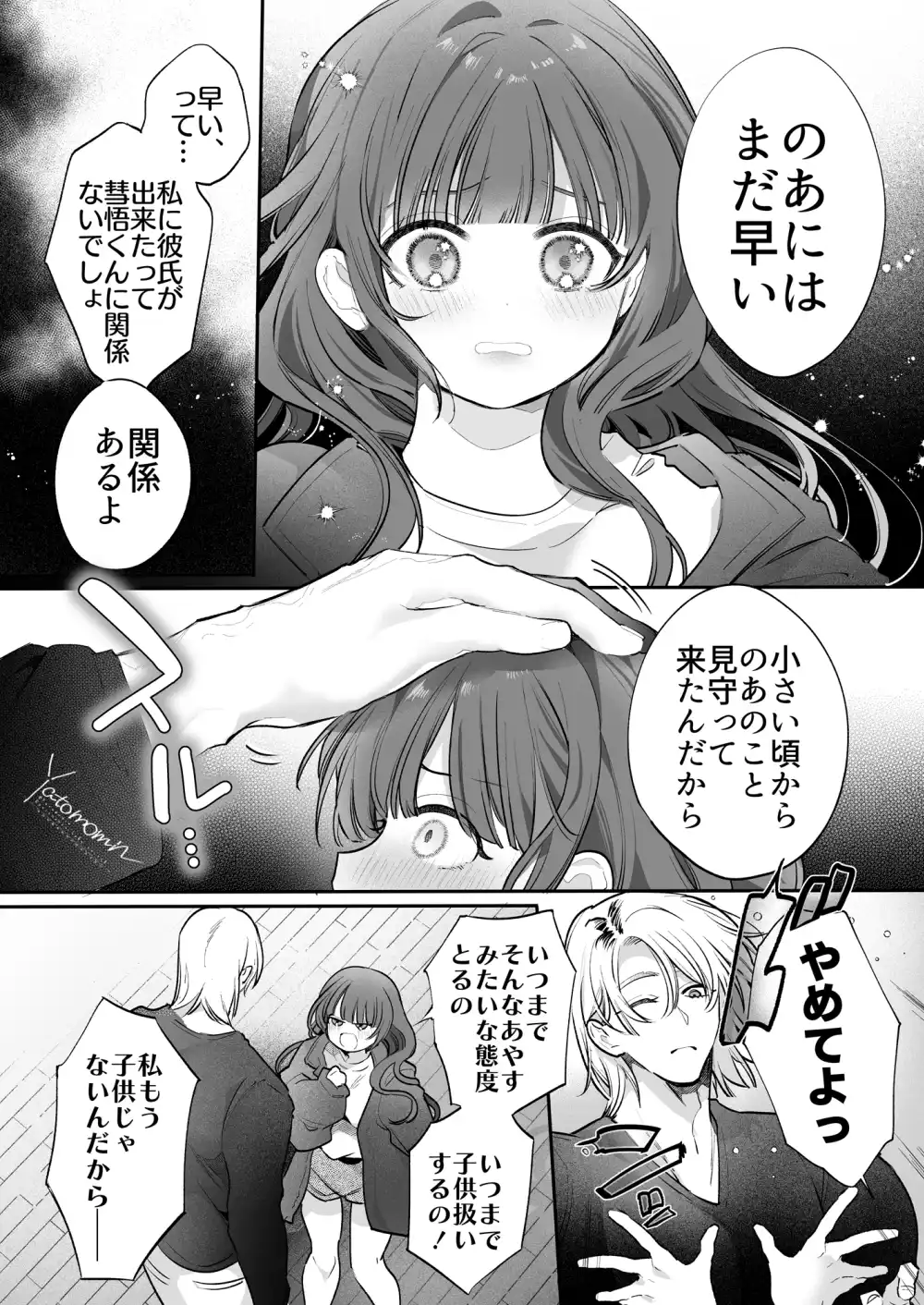 このお兄さんはキケンです。[Yatomomin] - PAGE 017