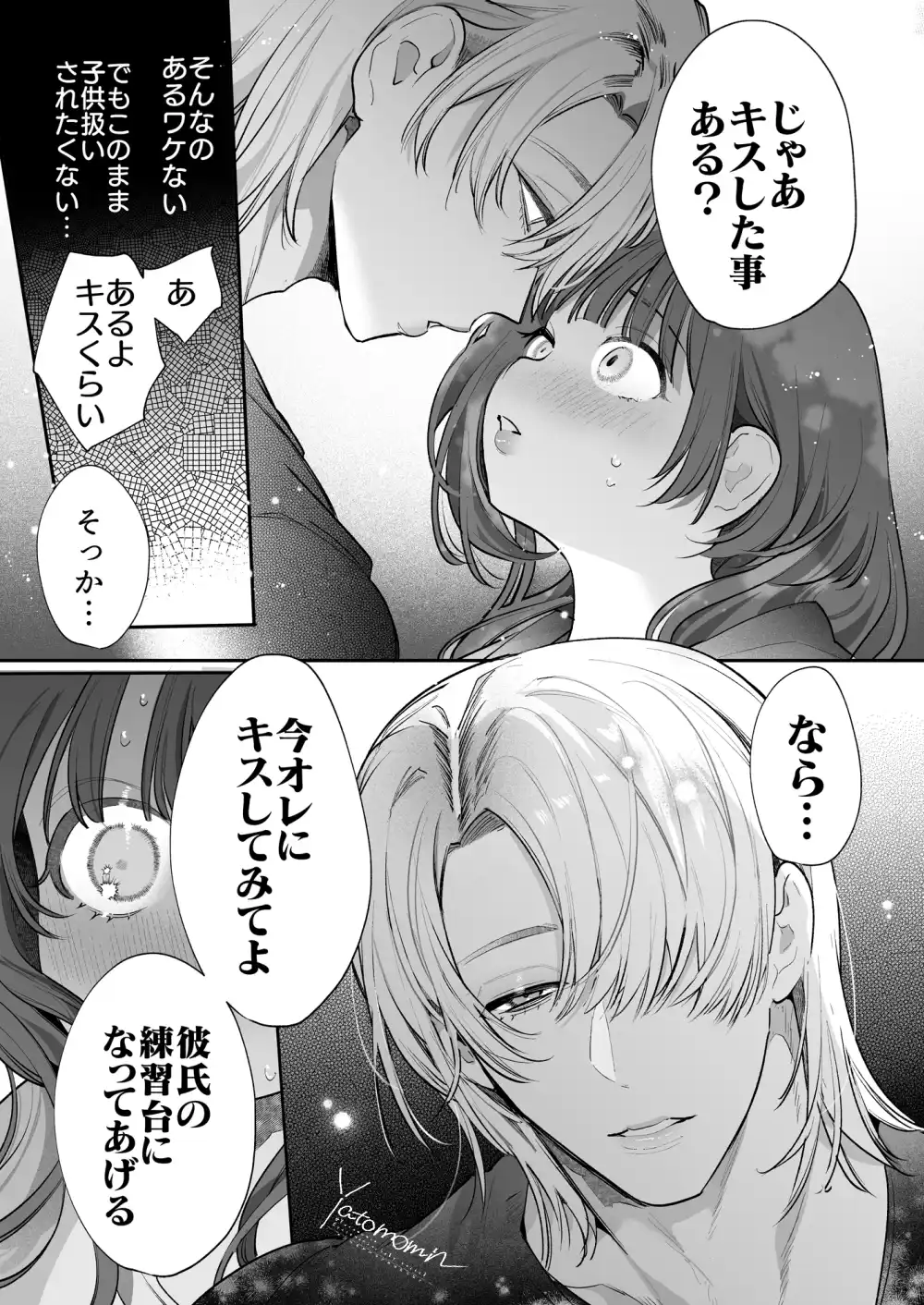 このお兄さんはキケンです。[Yatomomin] - PAGE 018