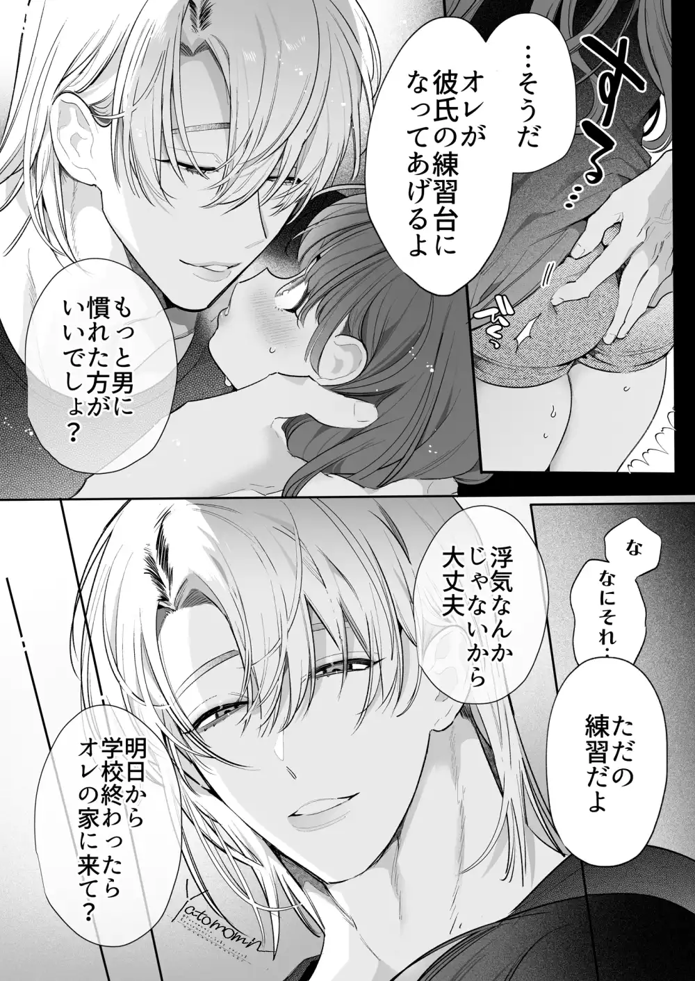 このお兄さんはキケンです。[Yatomomin] - PAGE 023