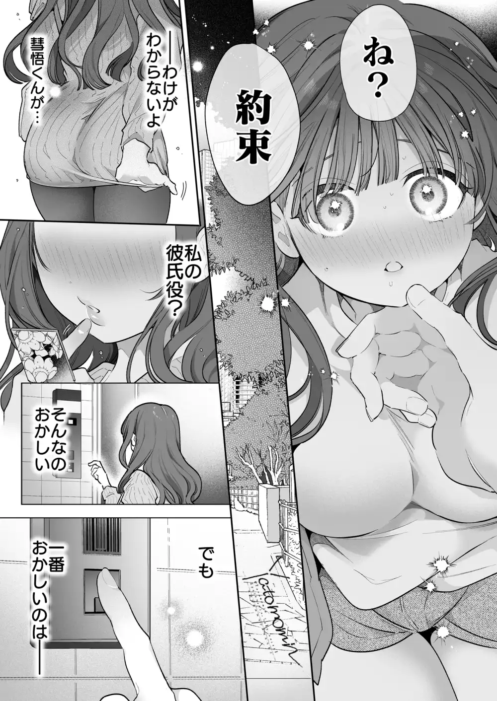 このお兄さんはキケンです。[Yatomomin] - PAGE 024