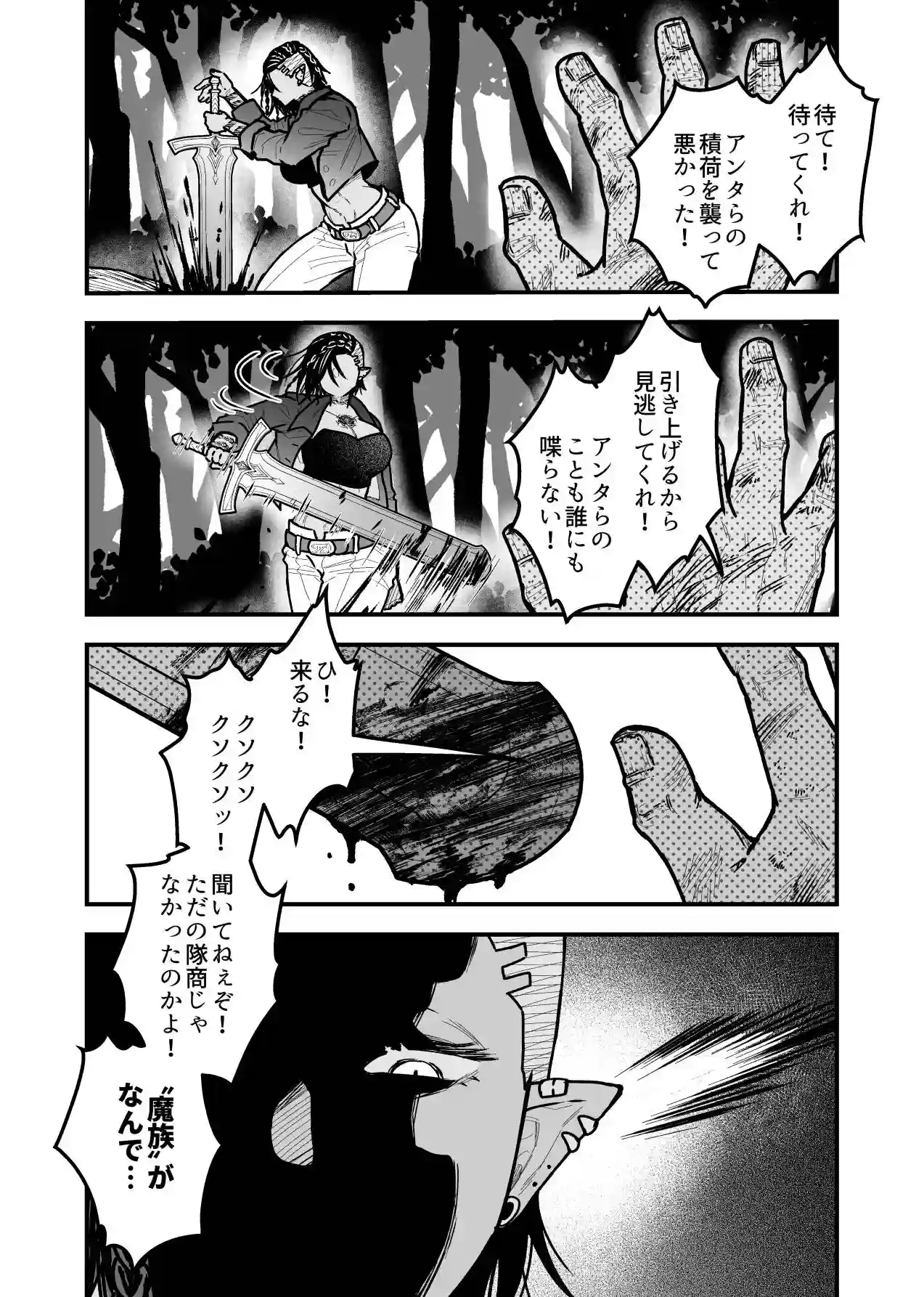 最強妻はベッドでだけ最弱～女勇者と魔王軍幹部・外伝～1[スライムミルク] - PAGE 015