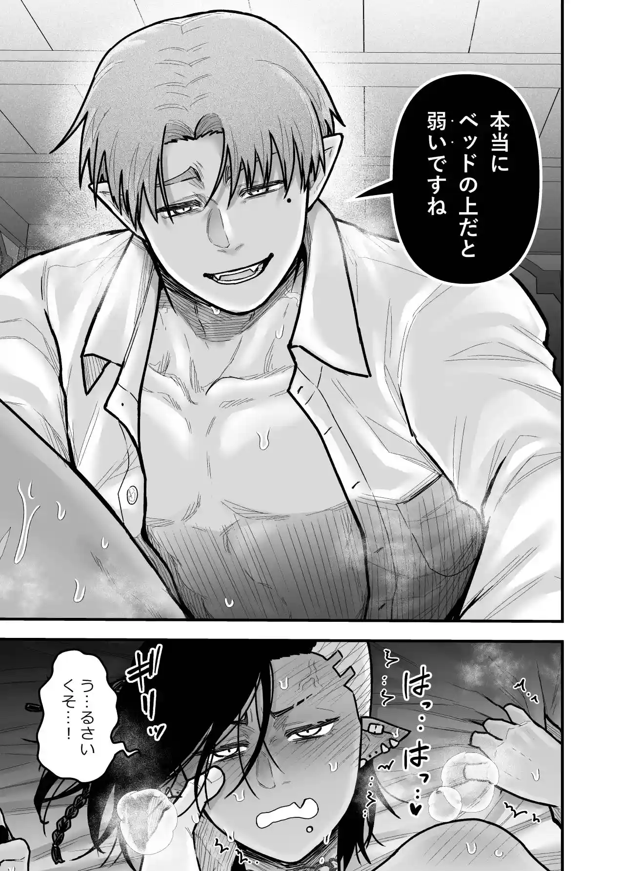 最強妻はベッドでだけ最弱～女勇者と魔王軍幹部・外伝～1[スライムミルク] - PAGE 020