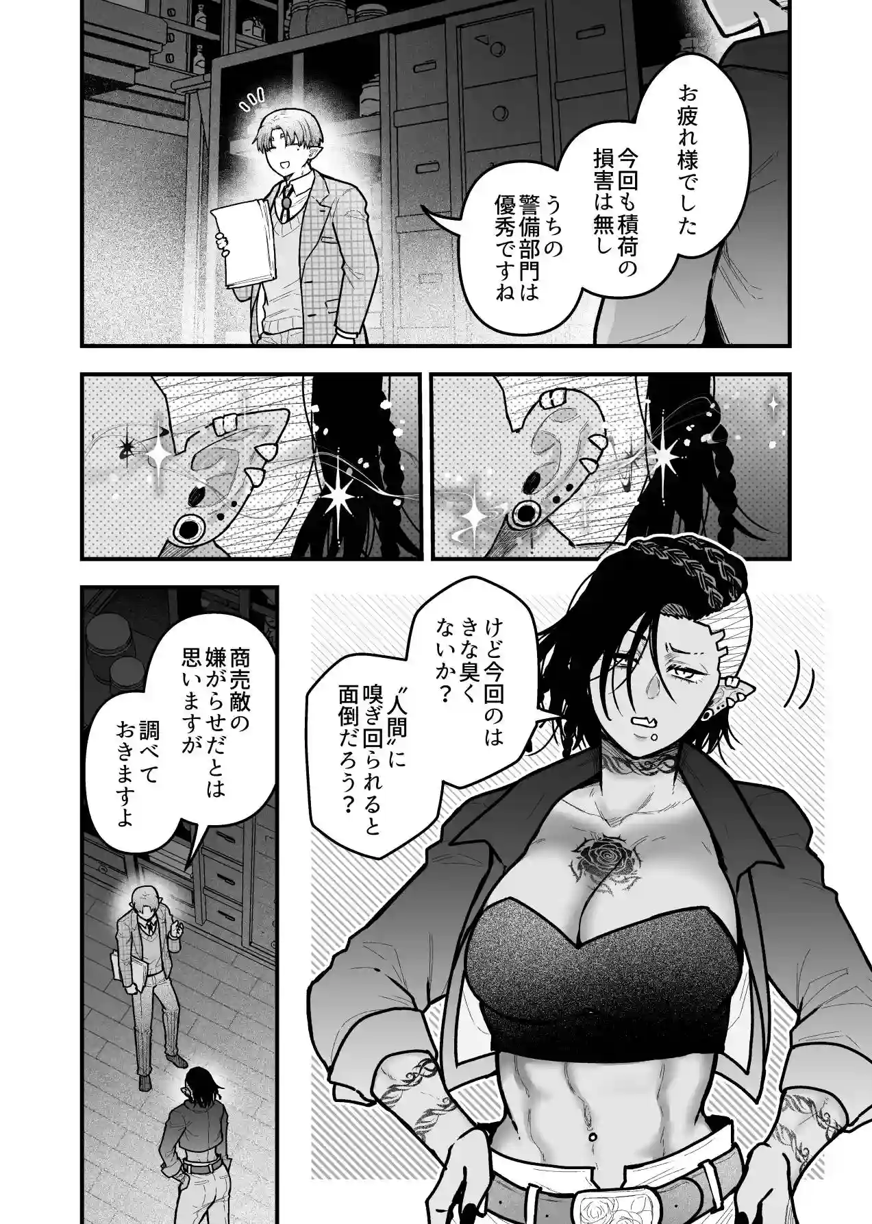 最強妻はベッドでだけ最弱～女勇者と魔王軍幹部・外伝～1[スライムミルク] - PAGE 023