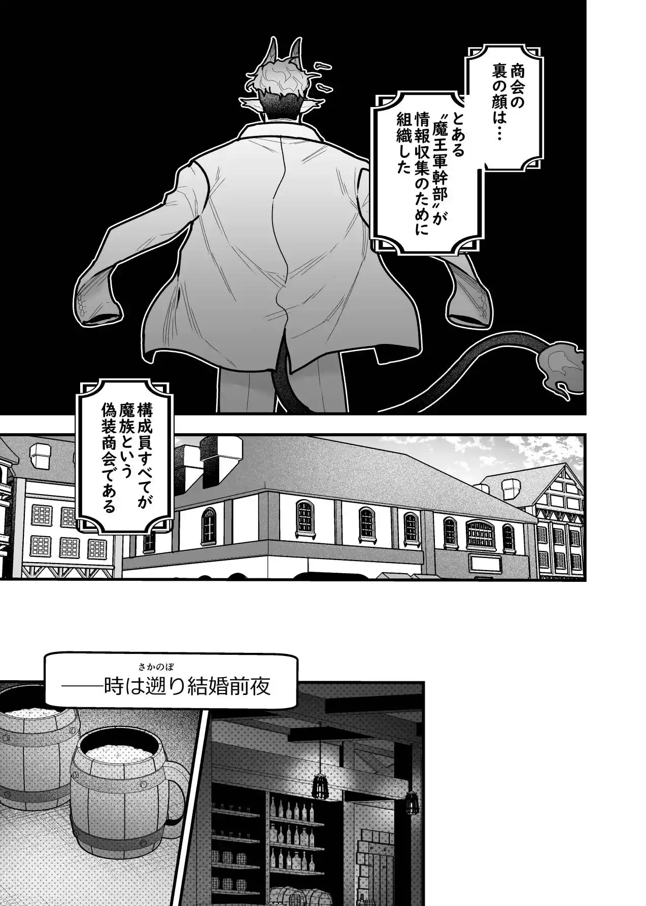 最強妻はベッドでだけ最弱～女勇者と魔王軍幹部・外伝～1[スライムミルク] - PAGE 024