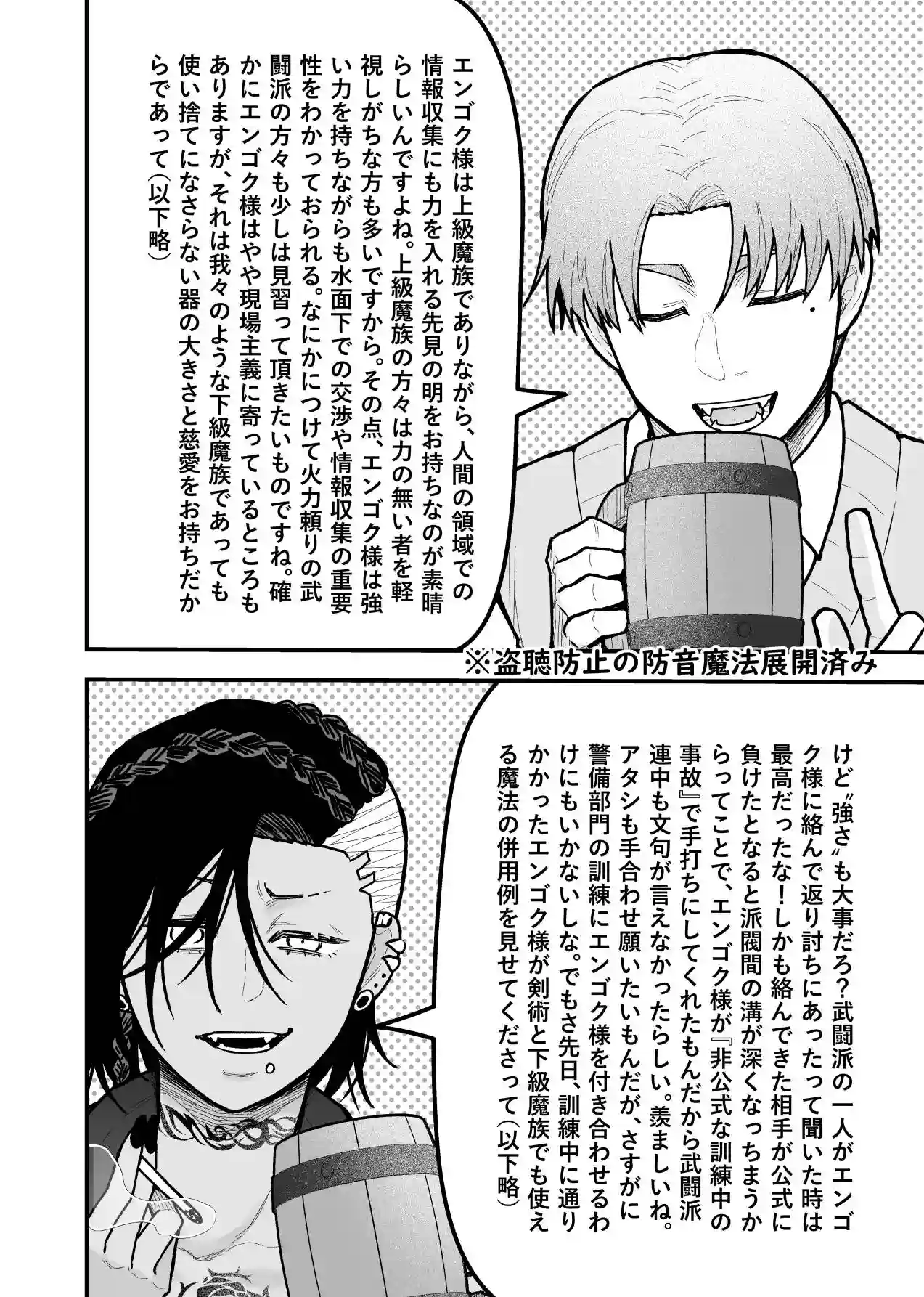 最強妻はベッドでだけ最弱～女勇者と魔王軍幹部・外伝～1[スライムミルク] - PAGE 025