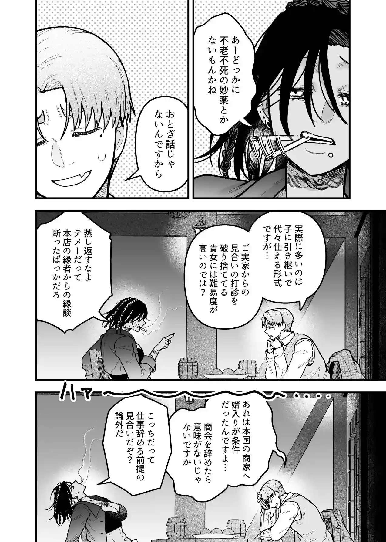 最強妻はベッドでだけ最弱～女勇者と魔王軍幹部・外伝～1[スライムミルク] - PAGE 029