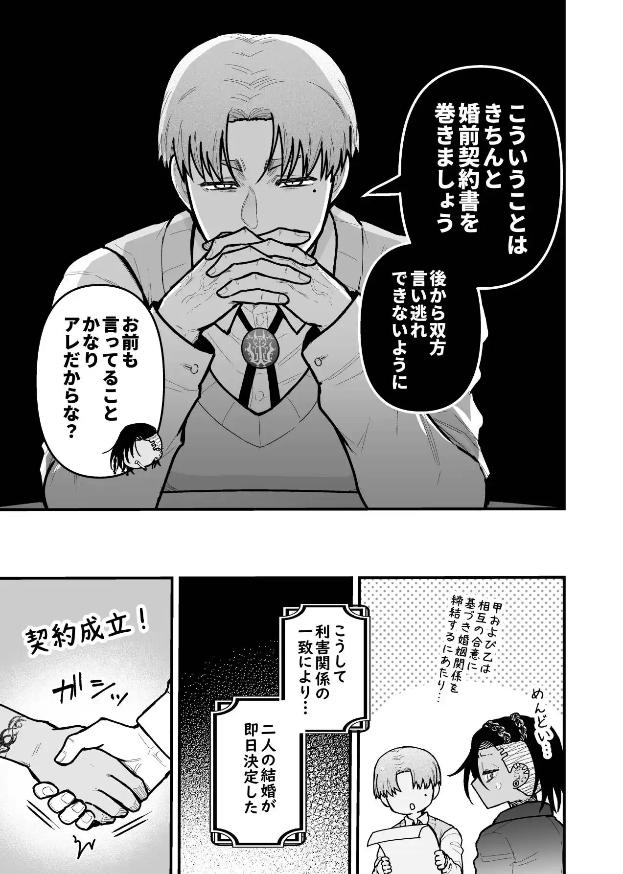 最強妻はベッドでだけ最弱～女勇者と魔王軍幹部・外伝～1[スライムミルク] - PAGE 032