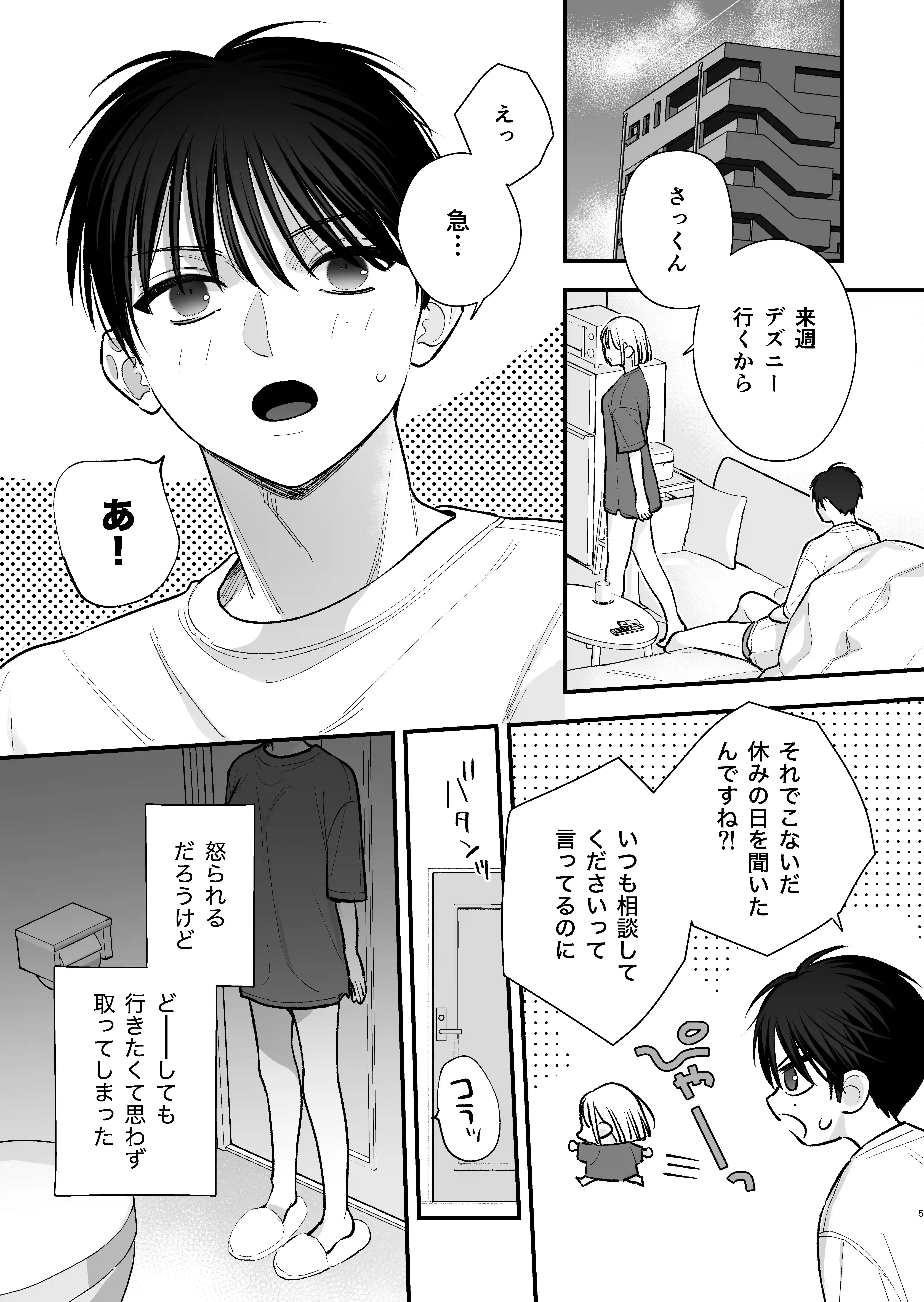 元カレの弟とホテルでい〜っぱいえっちした話[てばさきのぶお] - PAGE 002