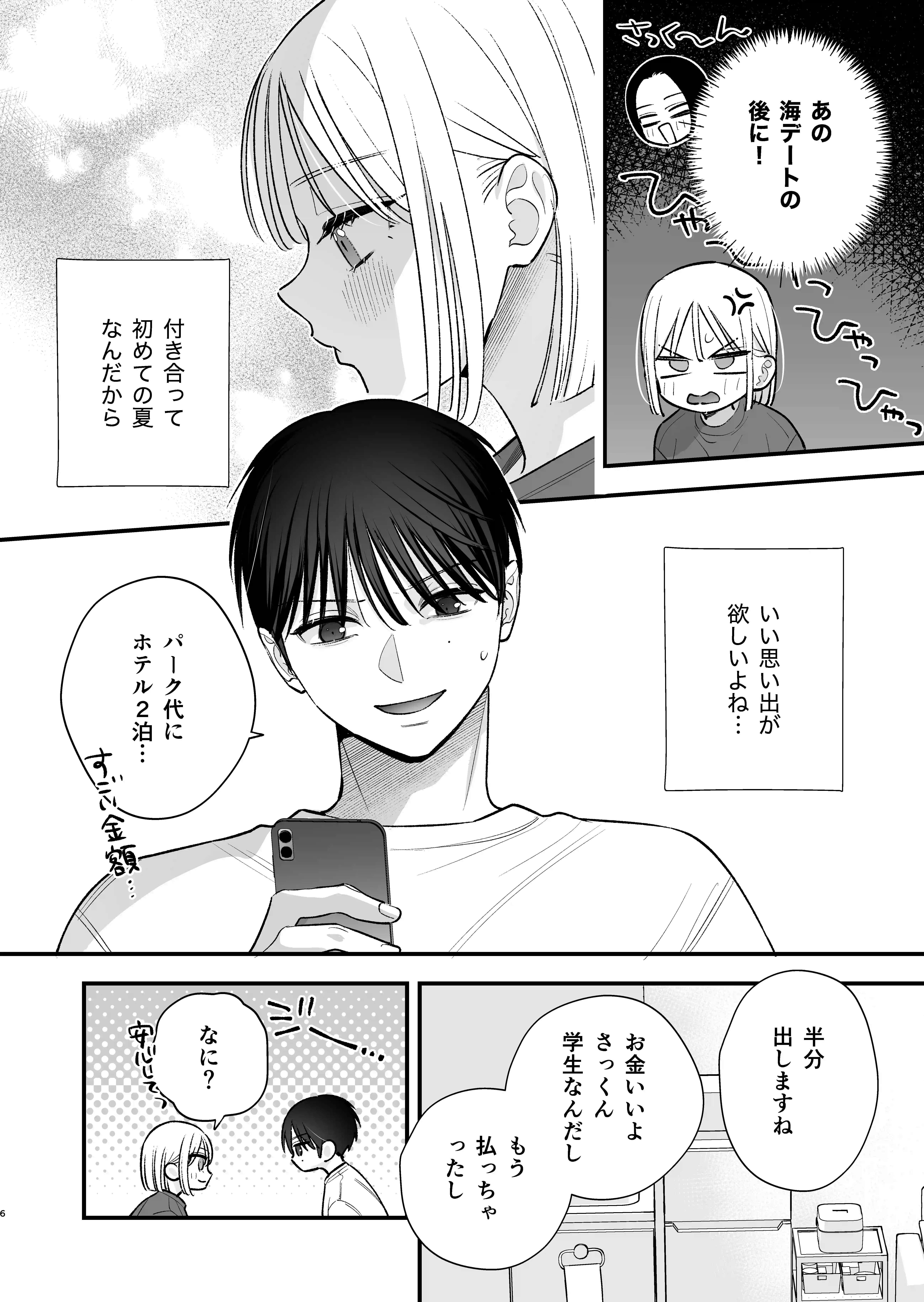 元カレの弟とホテルでい〜っぱいえっちした話[てばさきのぶお] - PAGE 003