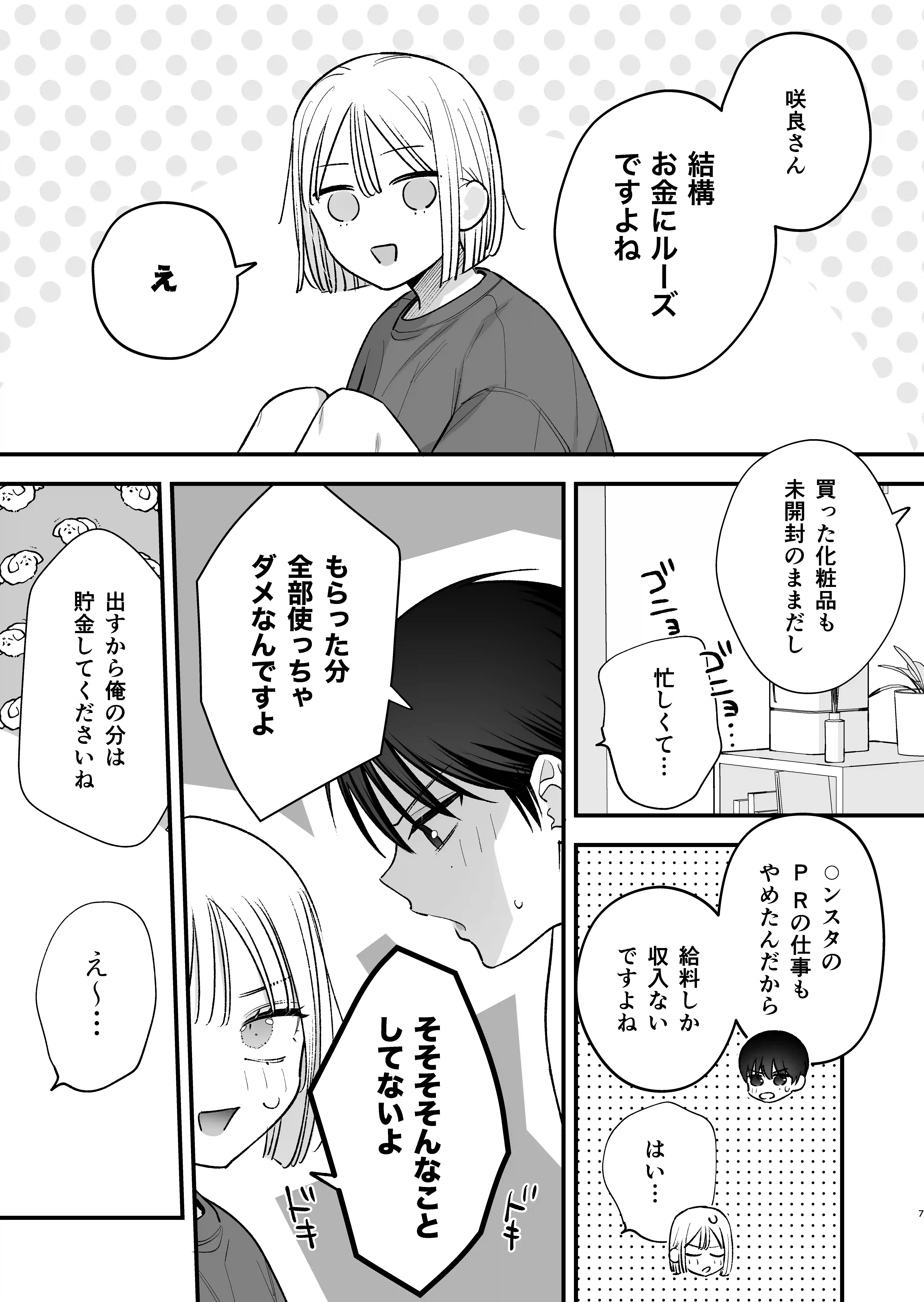 元カレの弟とホテルでい〜っぱいえっちした話[てばさきのぶお] - PAGE 004