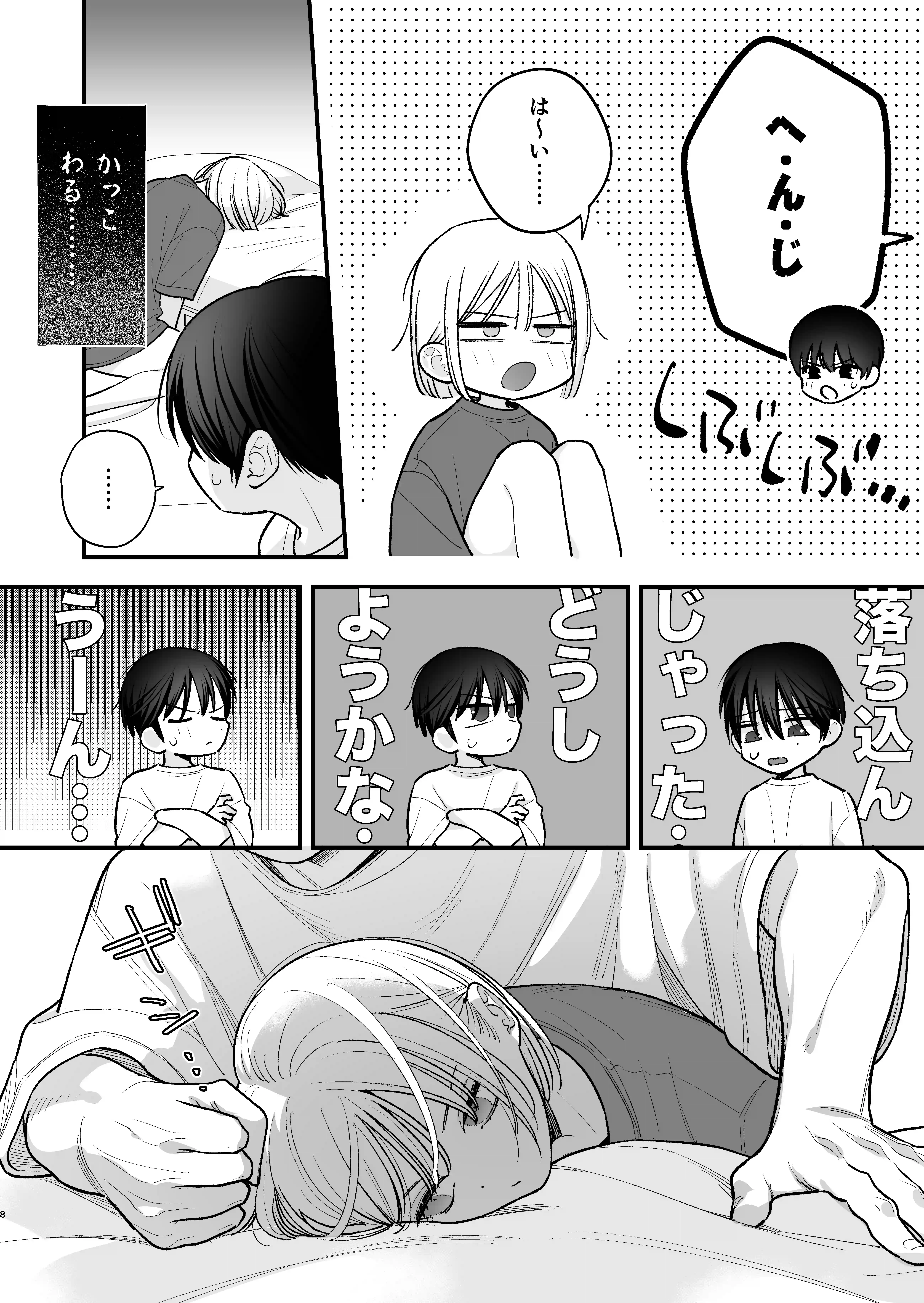 元カレの弟とホテルでい〜っぱいえっちした話[てばさきのぶお] - PAGE 005