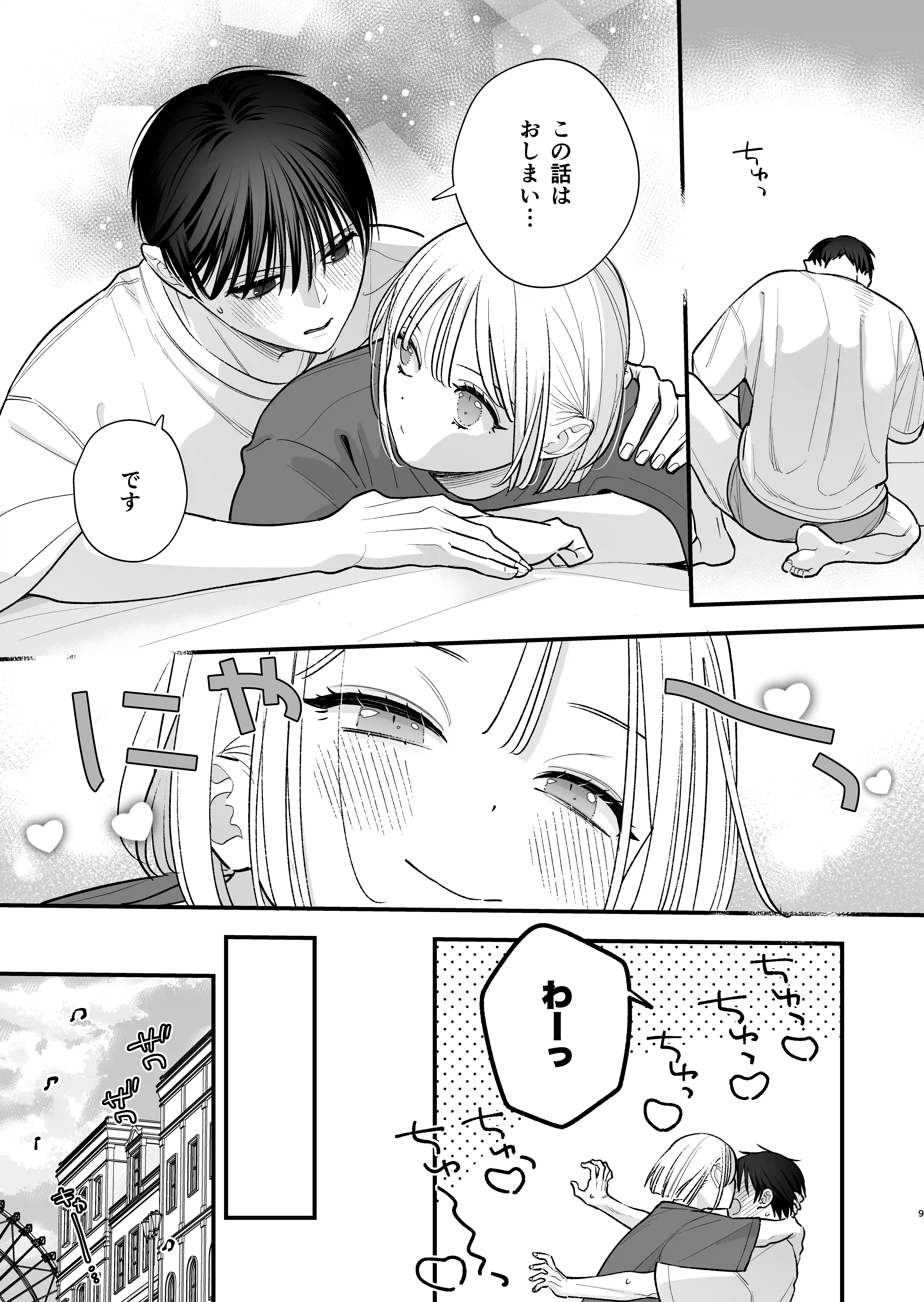 元カレの弟とホテルでい〜っぱいえっちした話[てばさきのぶお] - PAGE 006