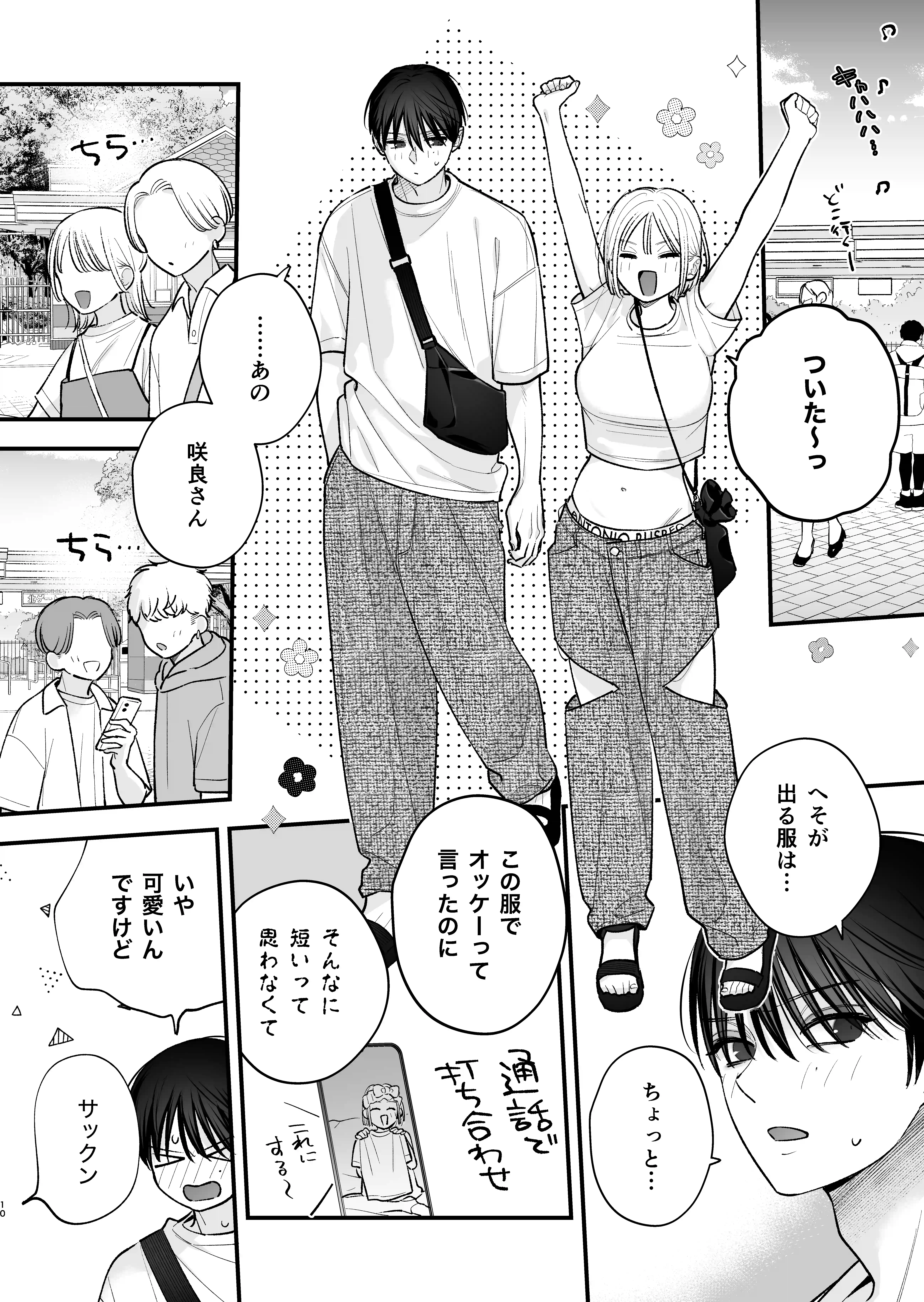元カレの弟とホテルでい〜っぱいえっちした話[てばさきのぶお] - PAGE 007