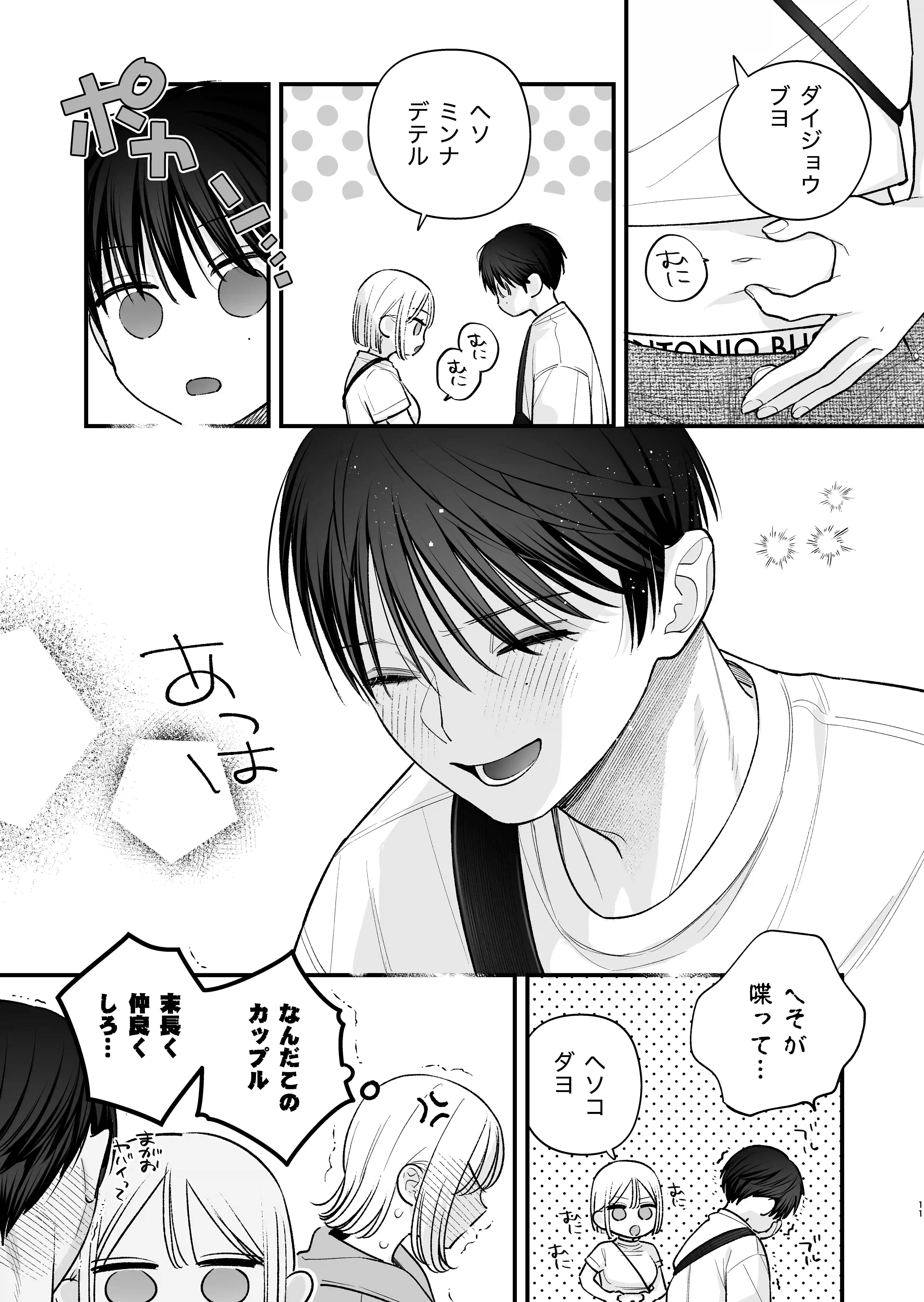 元カレの弟とホテルでい〜っぱいえっちした話[てばさきのぶお] - PAGE 008