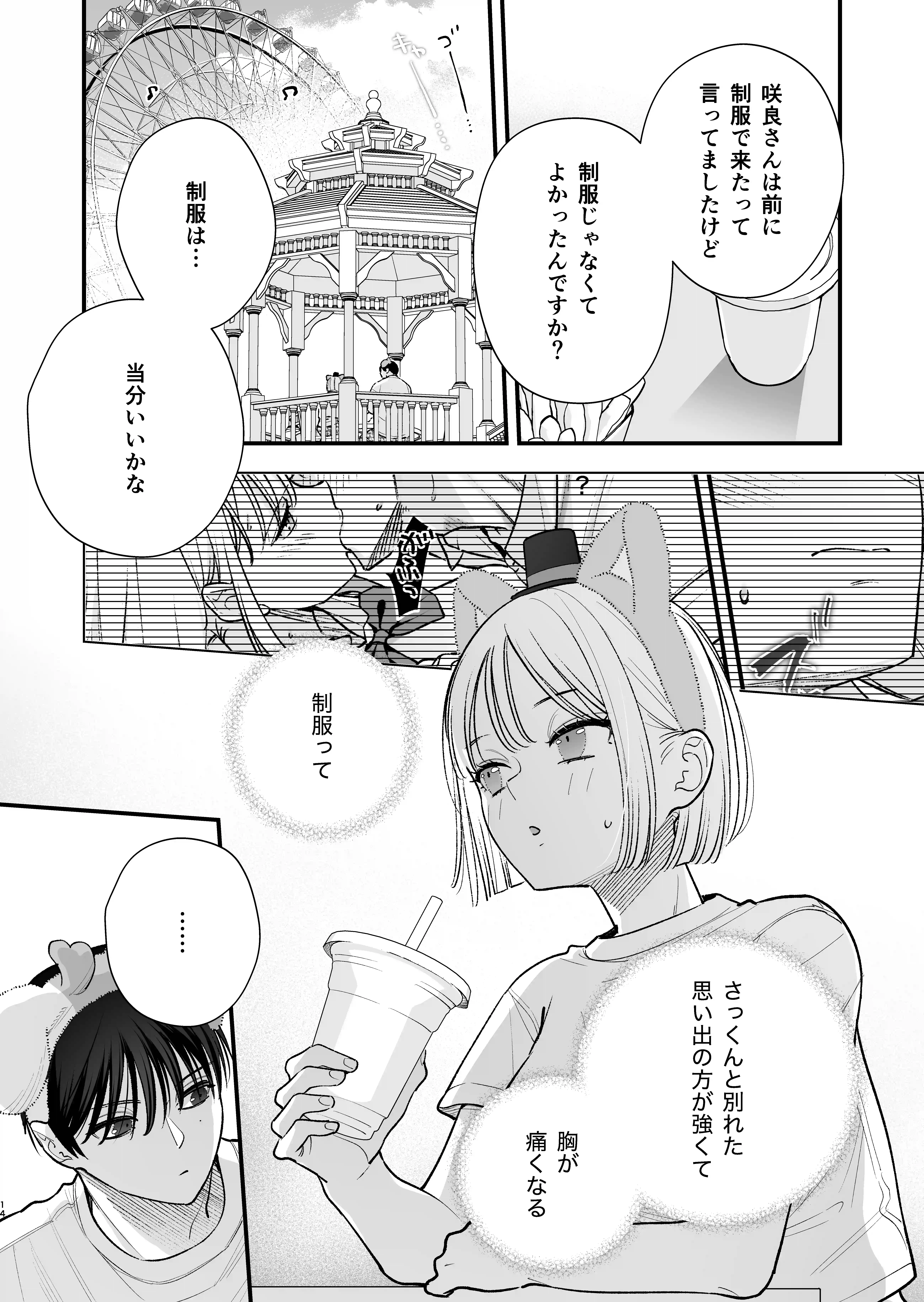 元カレの弟とホテルでい〜っぱいえっちした話[てばさきのぶお] - PAGE 011