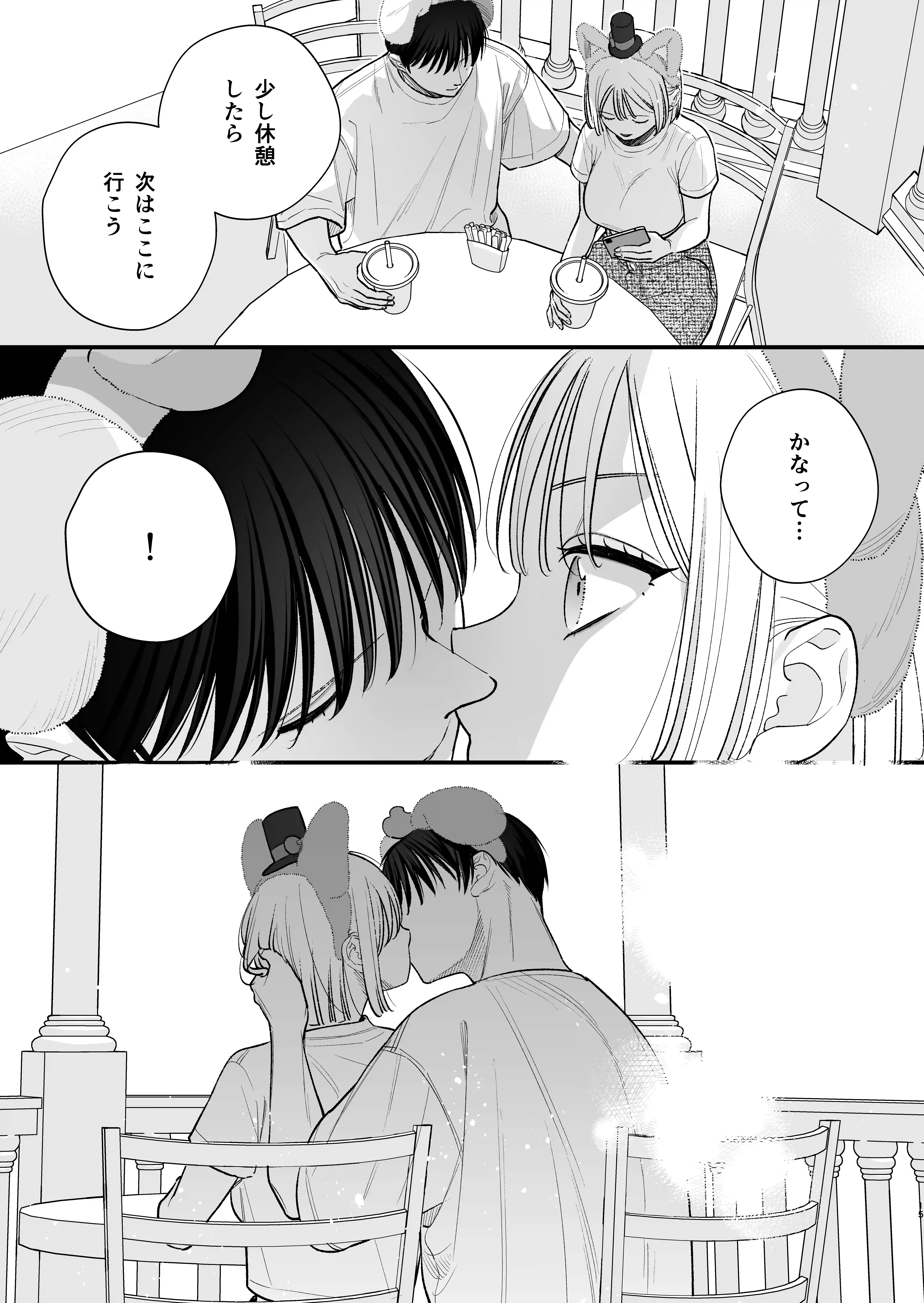 元カレの弟とホテルでい〜っぱいえっちした話[てばさきのぶお] - PAGE 012