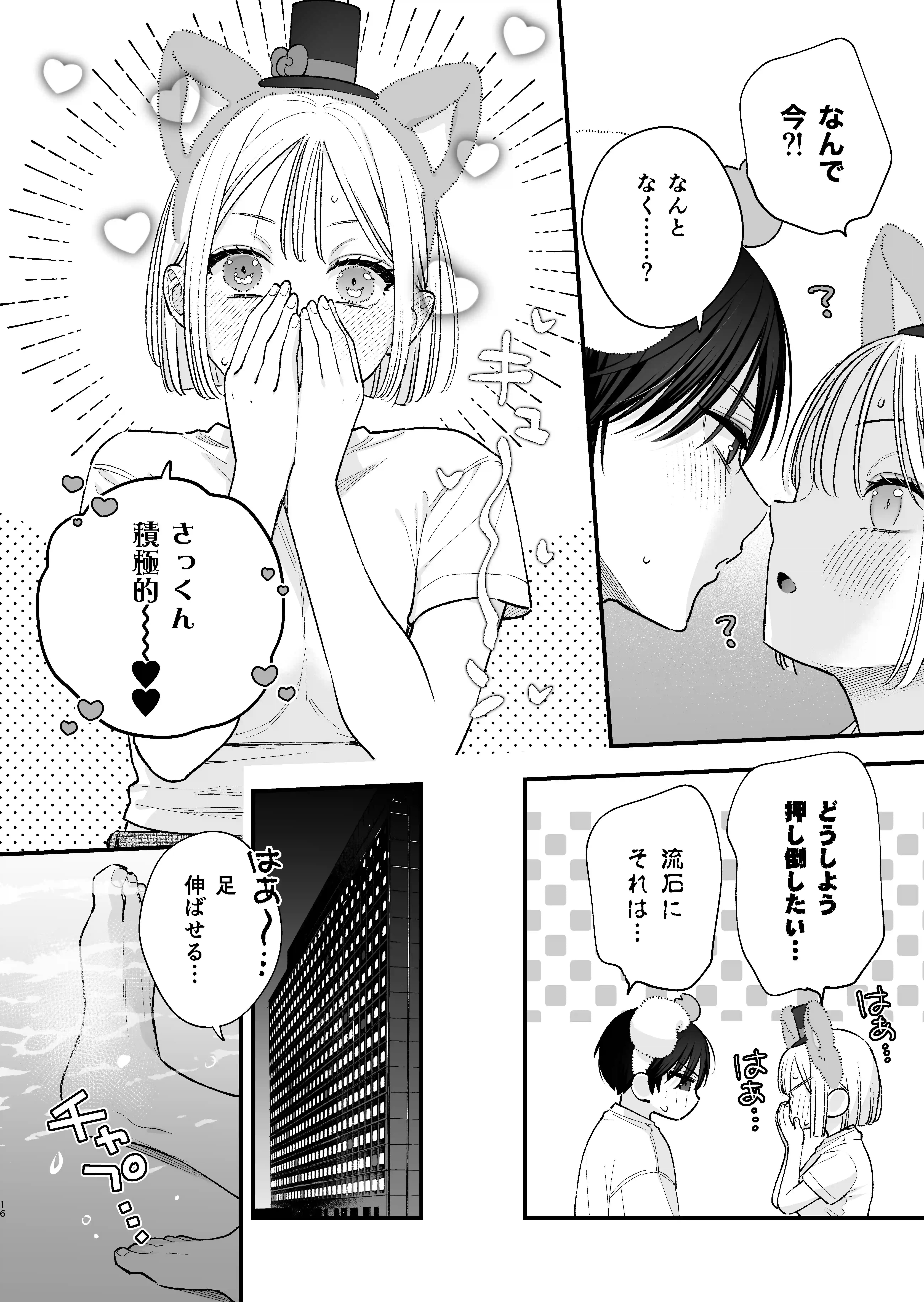元カレの弟とホテルでい〜っぱいえっちした話[てばさきのぶお] - PAGE 013