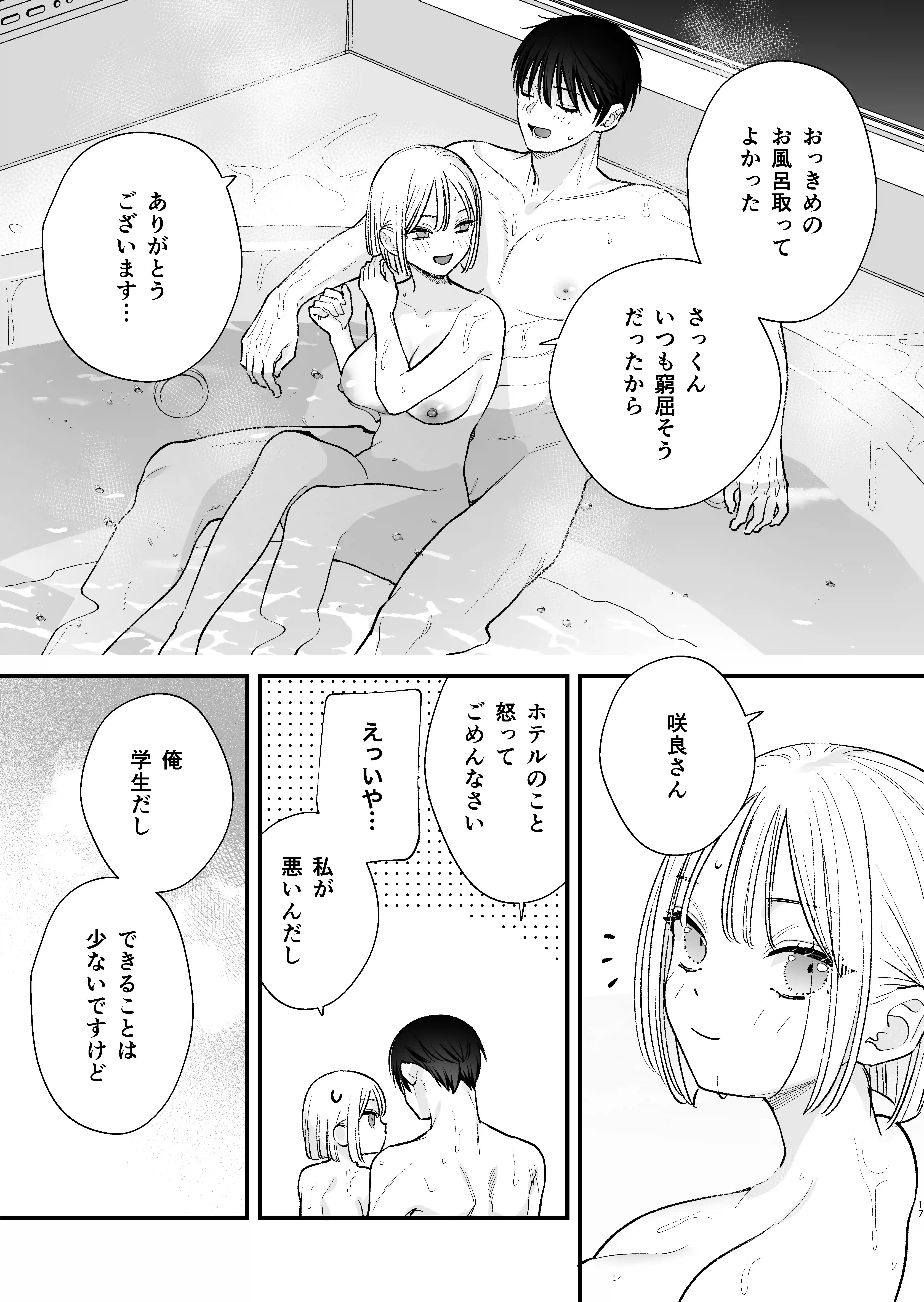 元カレの弟とホテルでい〜っぱいえっちした話[てばさきのぶお] - PAGE 014