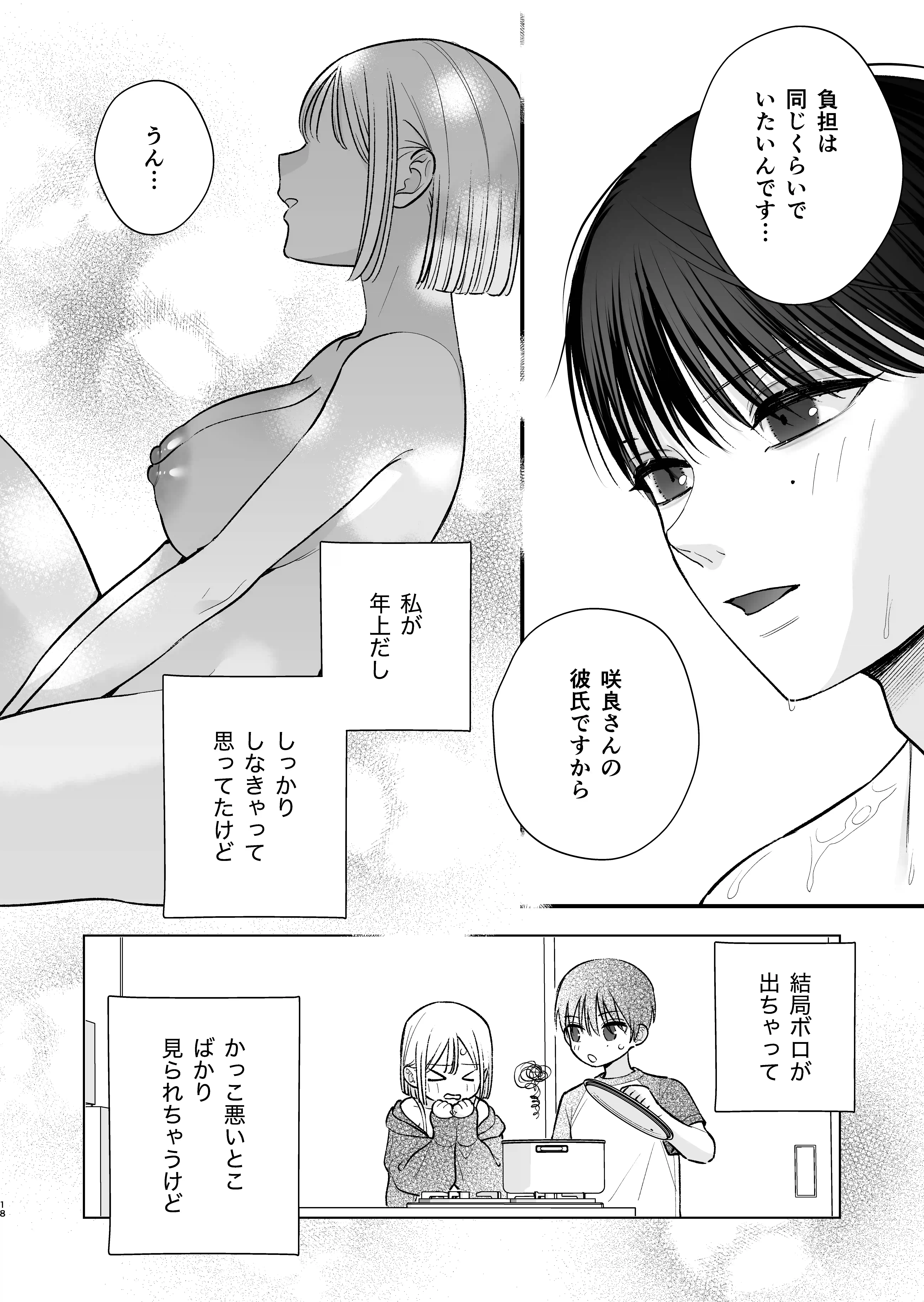 元カレの弟とホテルでい〜っぱいえっちした話[てばさきのぶお] - PAGE 015