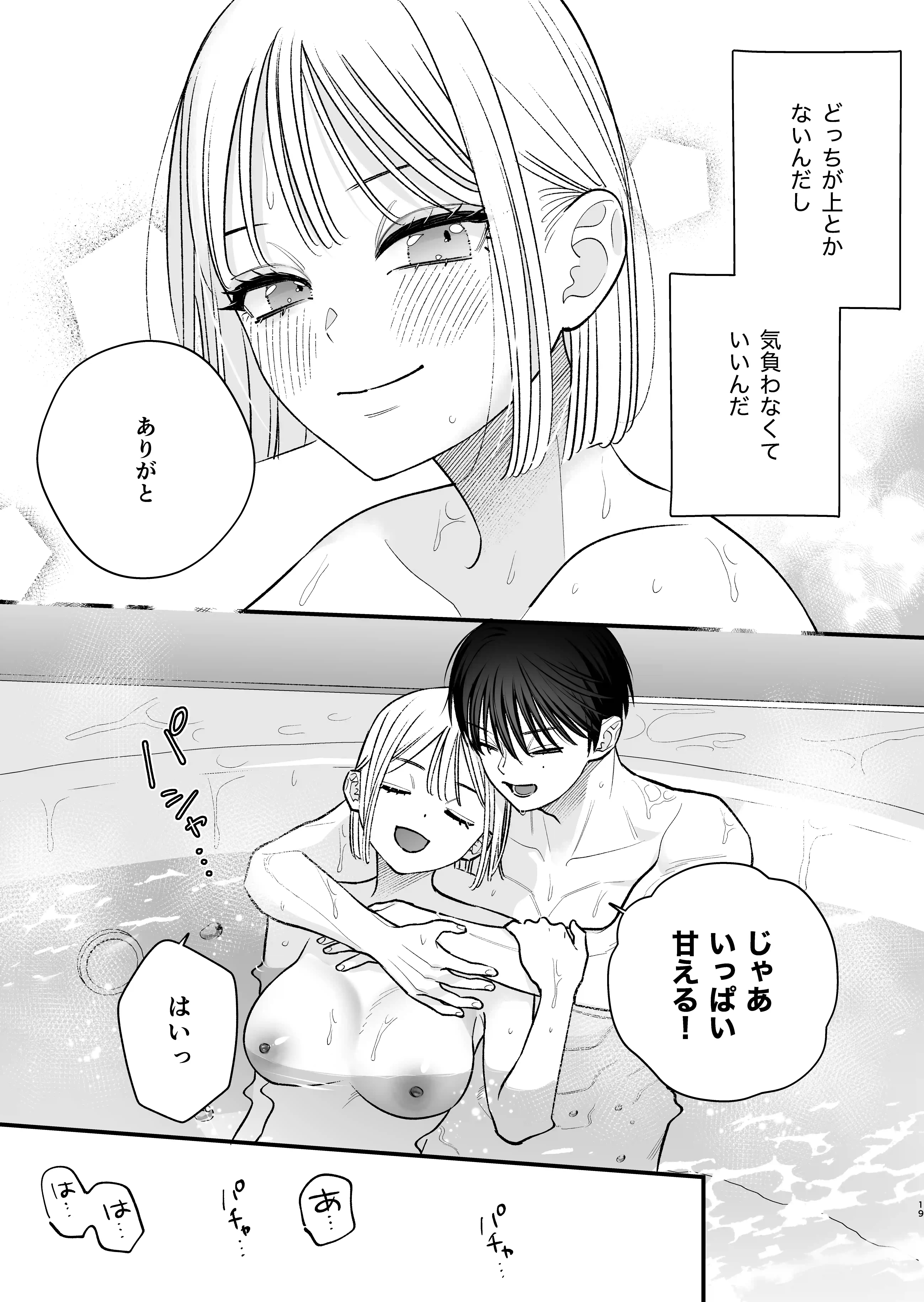 元カレの弟とホテルでい〜っぱいえっちした話[てばさきのぶお] - PAGE 016
