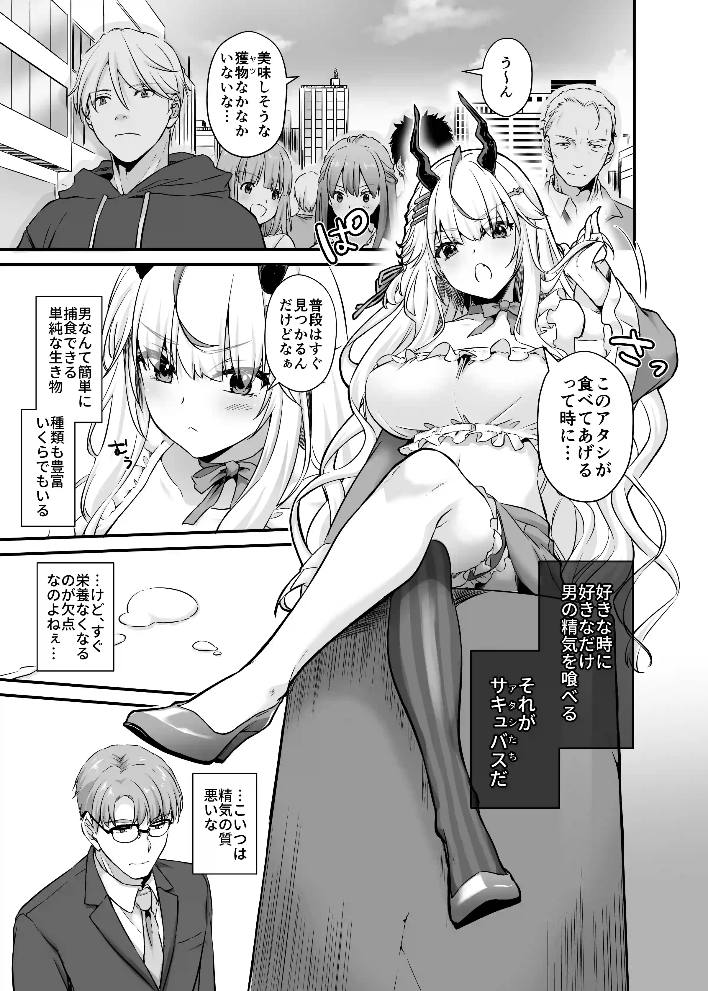 絶対に勝てないサキュバスちゃん 最強インキュバスくんからの執愛えっちから逃げられない[Digital Lover] - PAGE 002