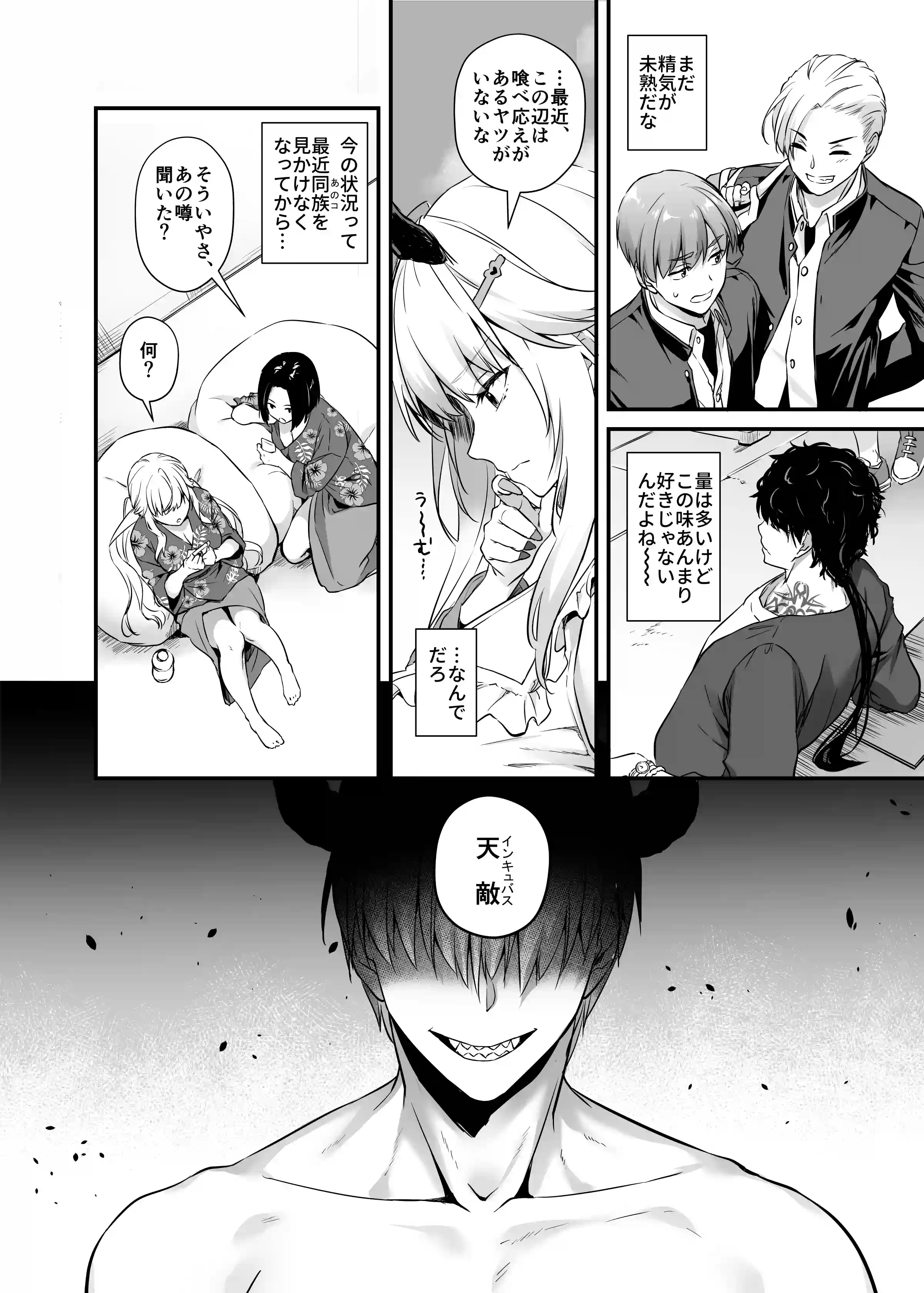 絶対に勝てないサキュバスちゃん 最強インキュバスくんからの執愛えっちから逃げられない[Digital Lover] - PAGE 003