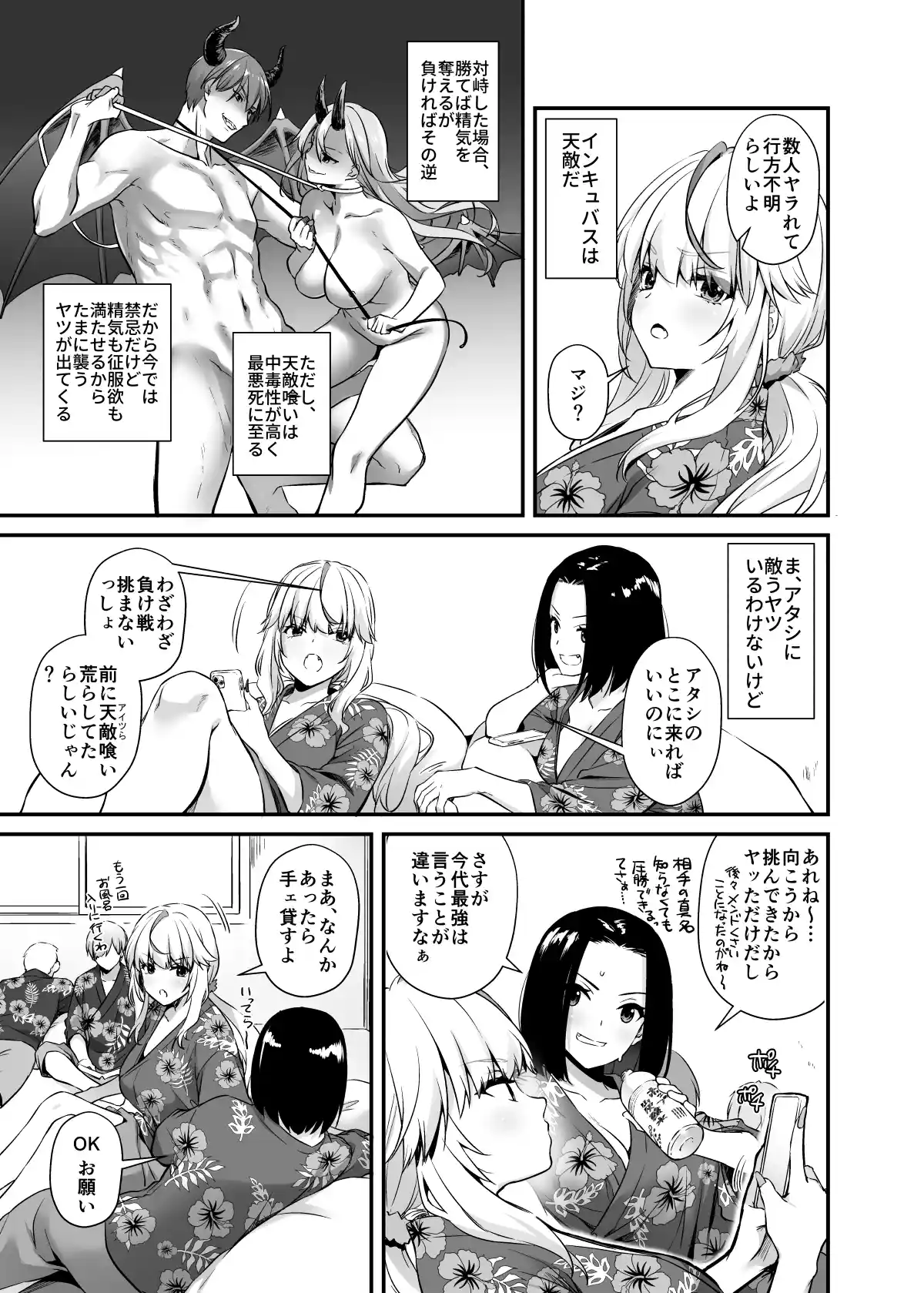絶対に勝てないサキュバスちゃん 最強インキュバスくんからの執愛えっちから逃げられない[Digital Lover] - PAGE 004