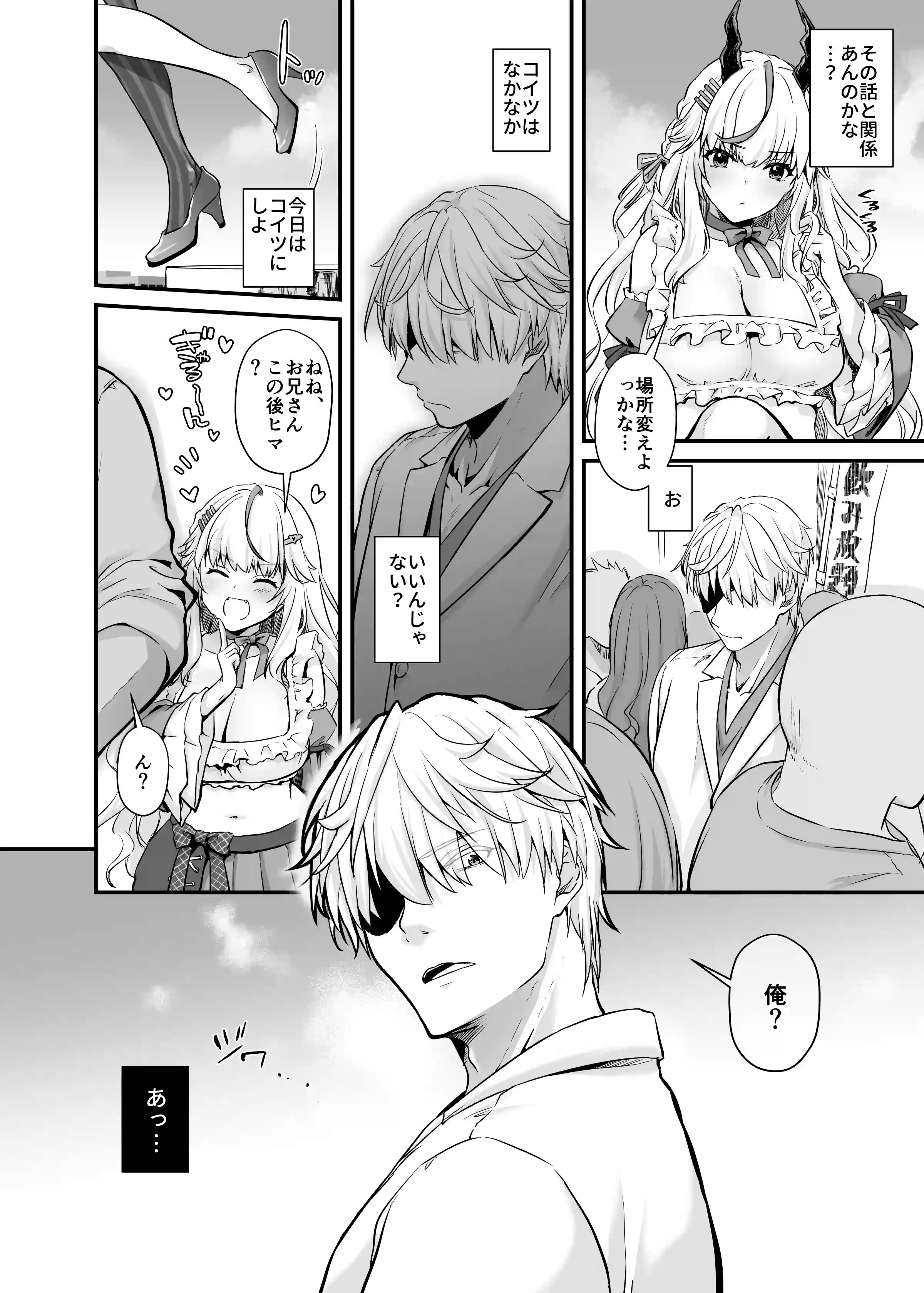 絶対に勝てないサキュバスちゃん 最強インキュバスくんからの執愛えっちから逃げられない[Digital Lover] - PAGE 005