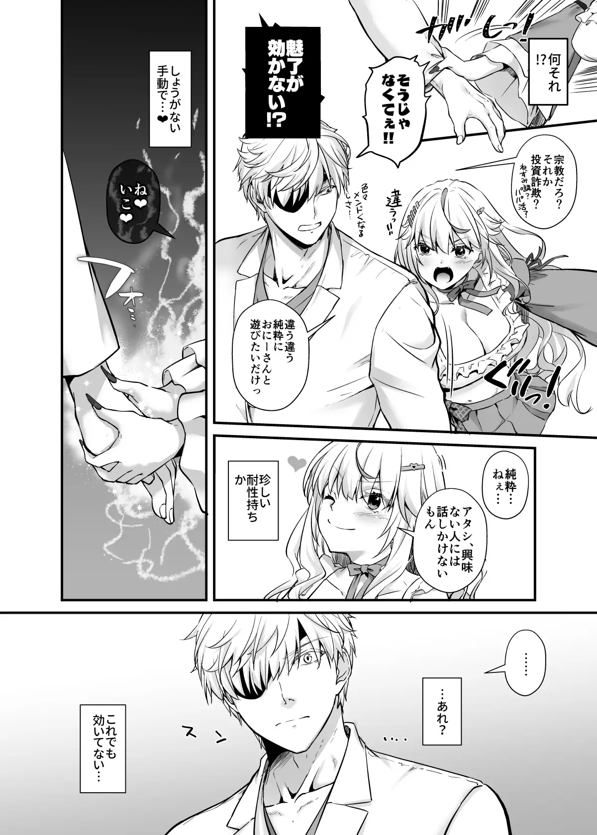 絶対に勝てないサキュバスちゃん 最強インキュバスくんからの執愛えっちから逃げられない[Digital Lover] - PAGE 007