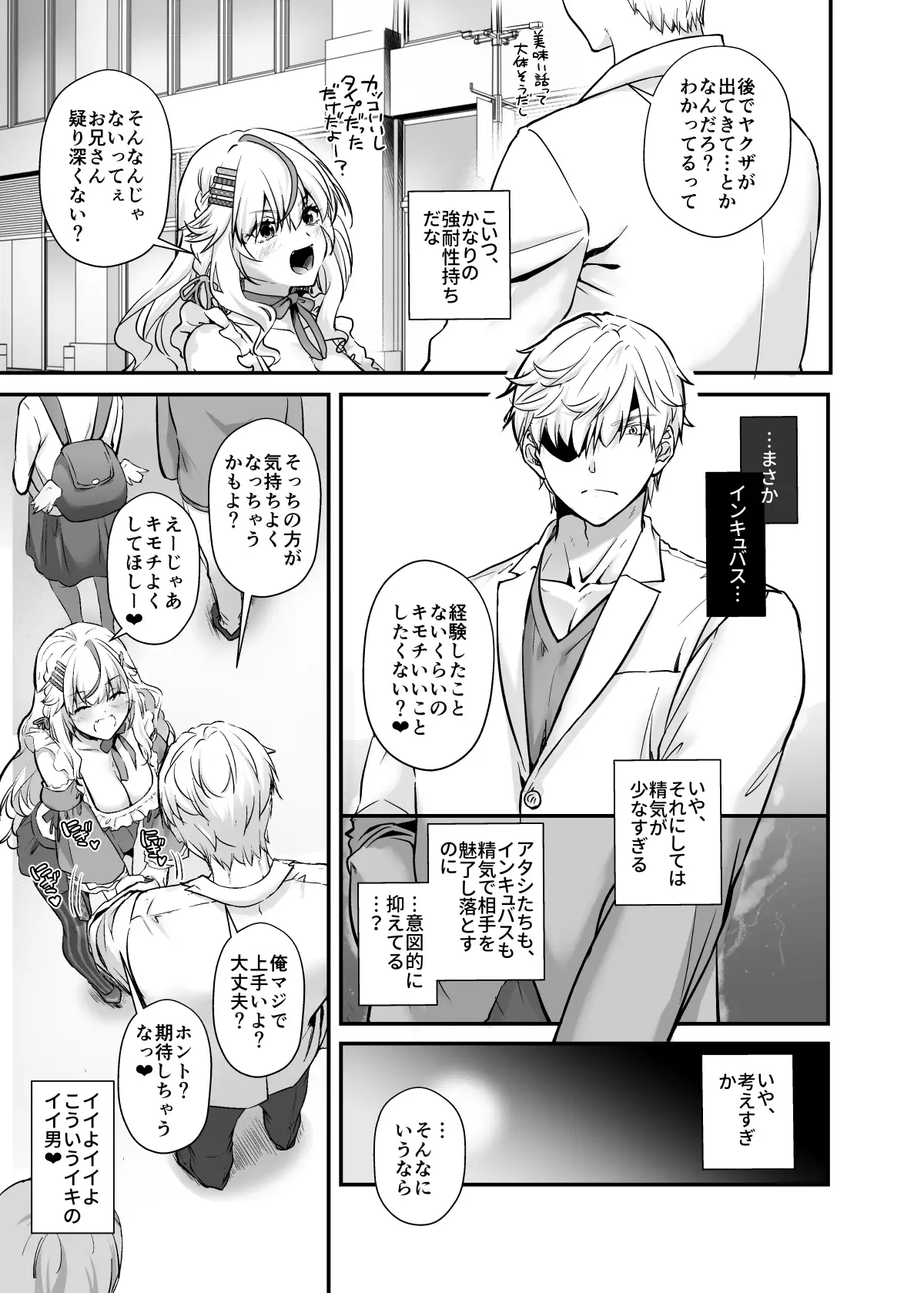 絶対に勝てないサキュバスちゃん 最強インキュバスくんからの執愛えっちから逃げられない[Digital Lover] - PAGE 008