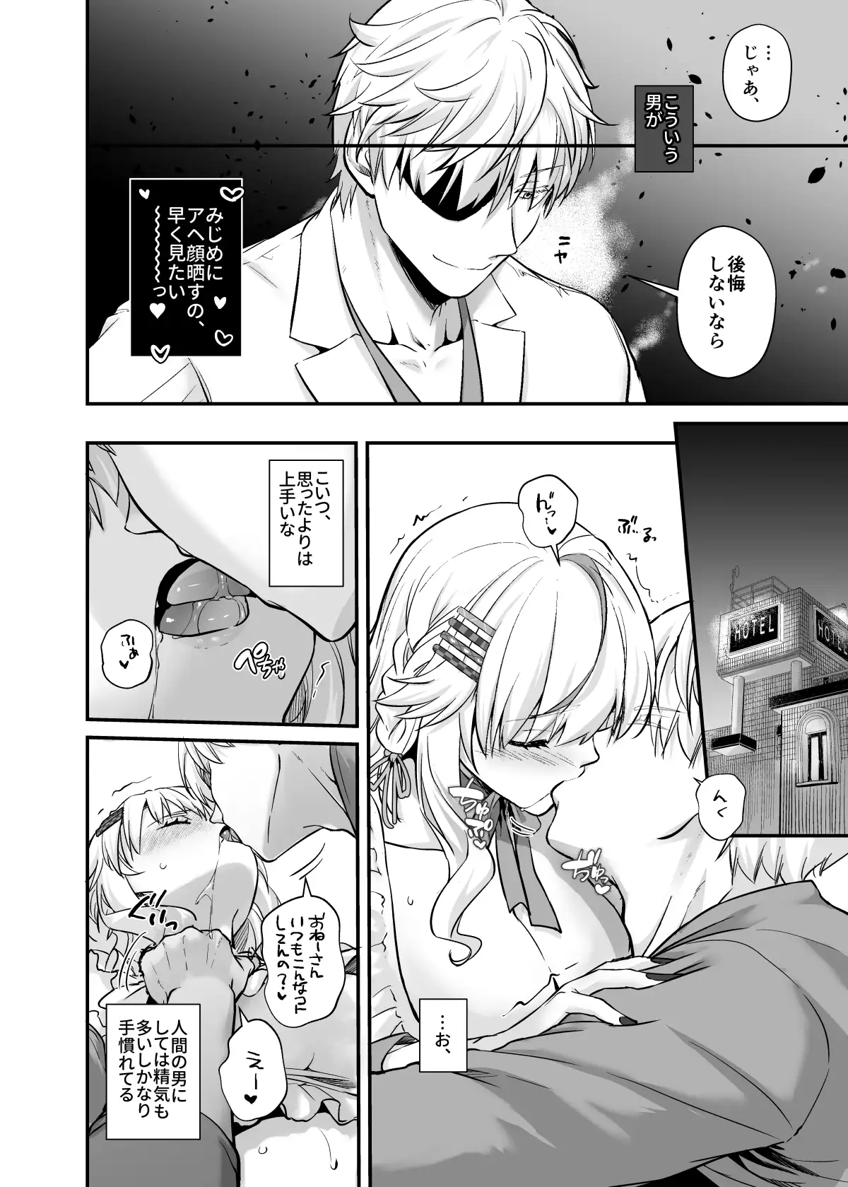 絶対に勝てないサキュバスちゃん 最強インキュバスくんからの執愛えっちから逃げられない[Digital Lover] - PAGE 009