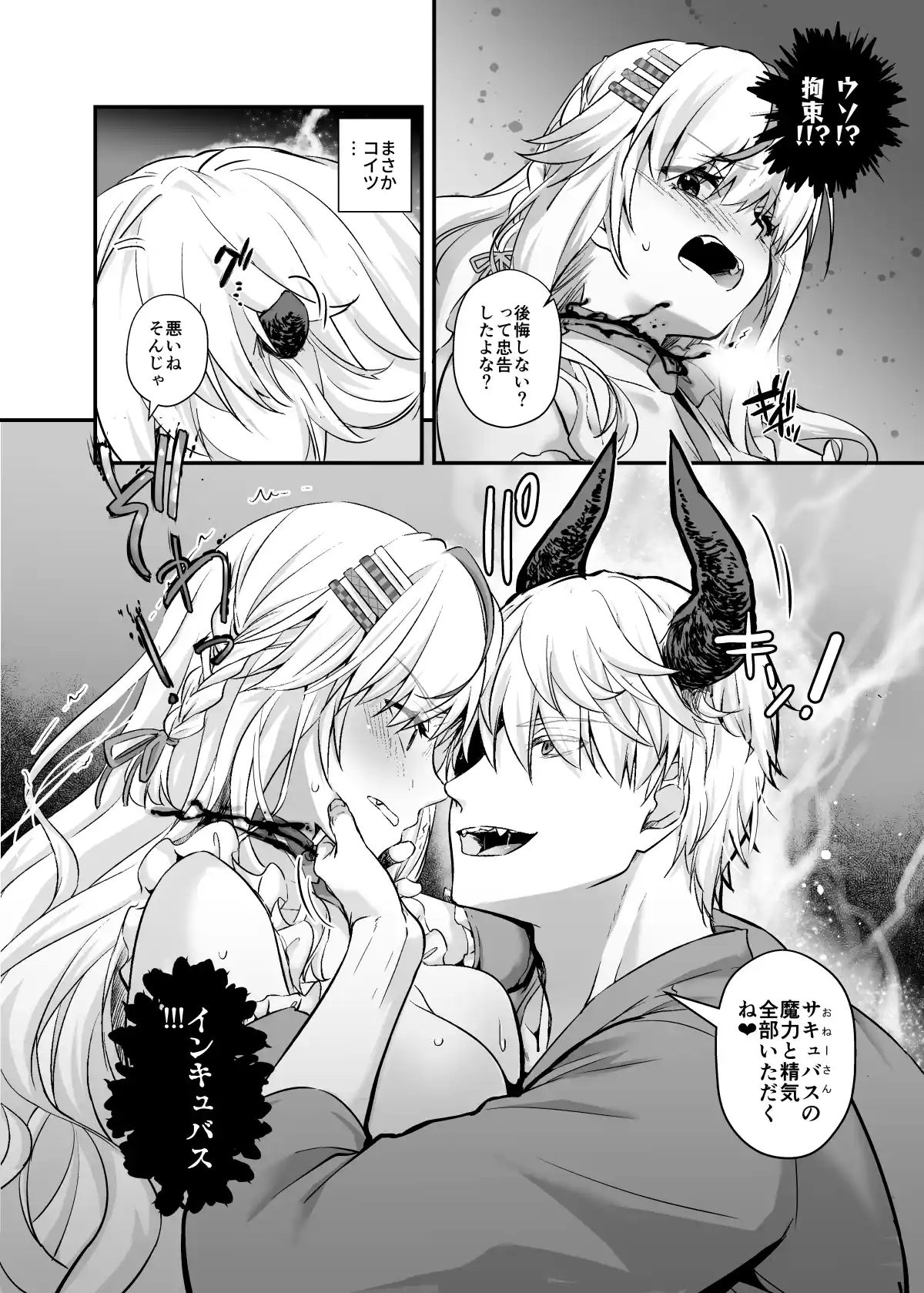 絶対に勝てないサキュバスちゃん 最強インキュバスくんからの執愛えっちから逃げられない[Digital Lover] - PAGE 011