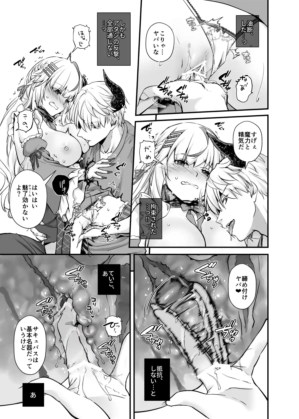 絶対に勝てないサキュバスちゃん 最強インキュバスくんからの執愛えっちから逃げられない[Digital Lover] - PAGE 012