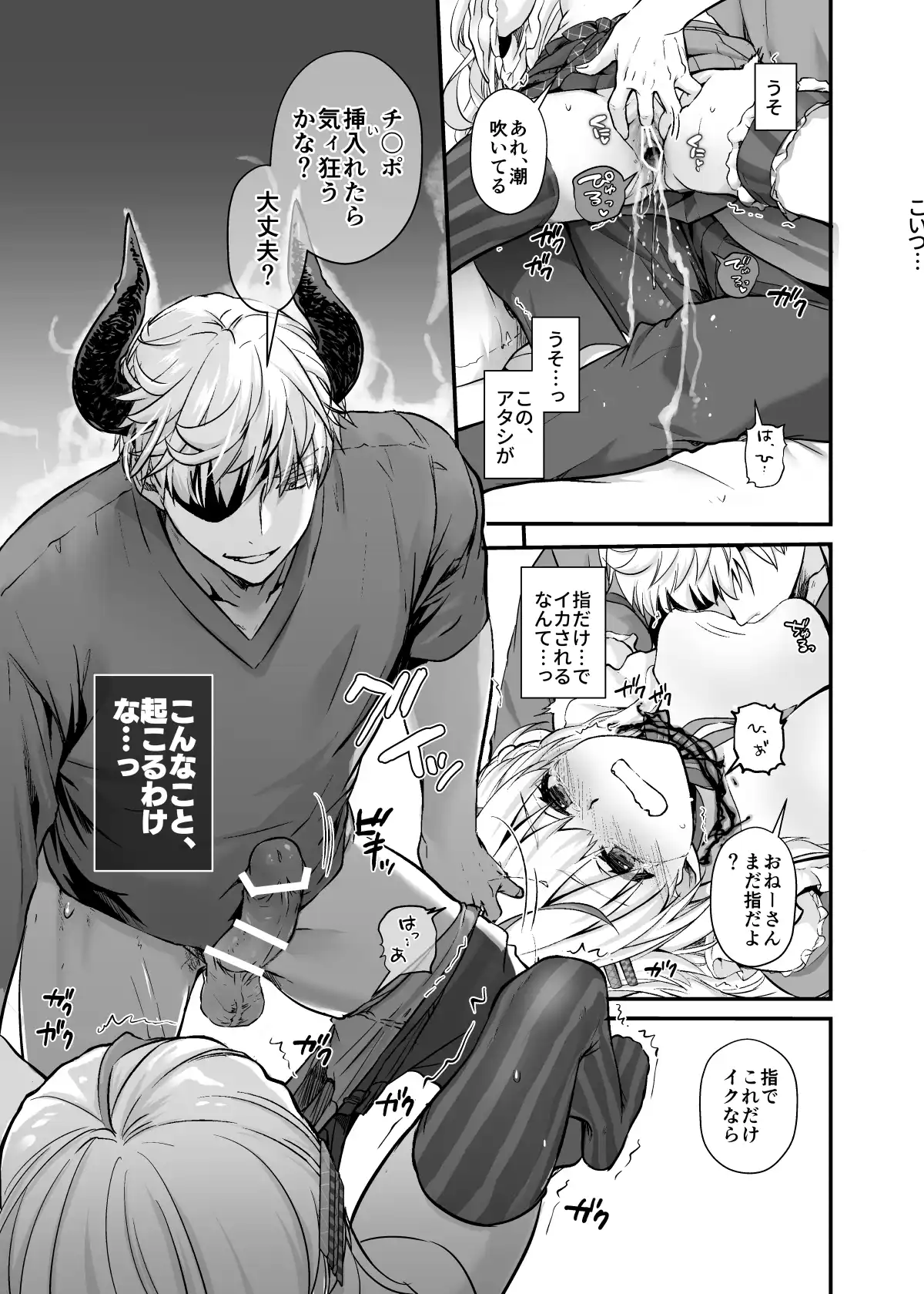 絶対に勝てないサキュバスちゃん 最強インキュバスくんからの執愛えっちから逃げられない[Digital Lover] - PAGE 014