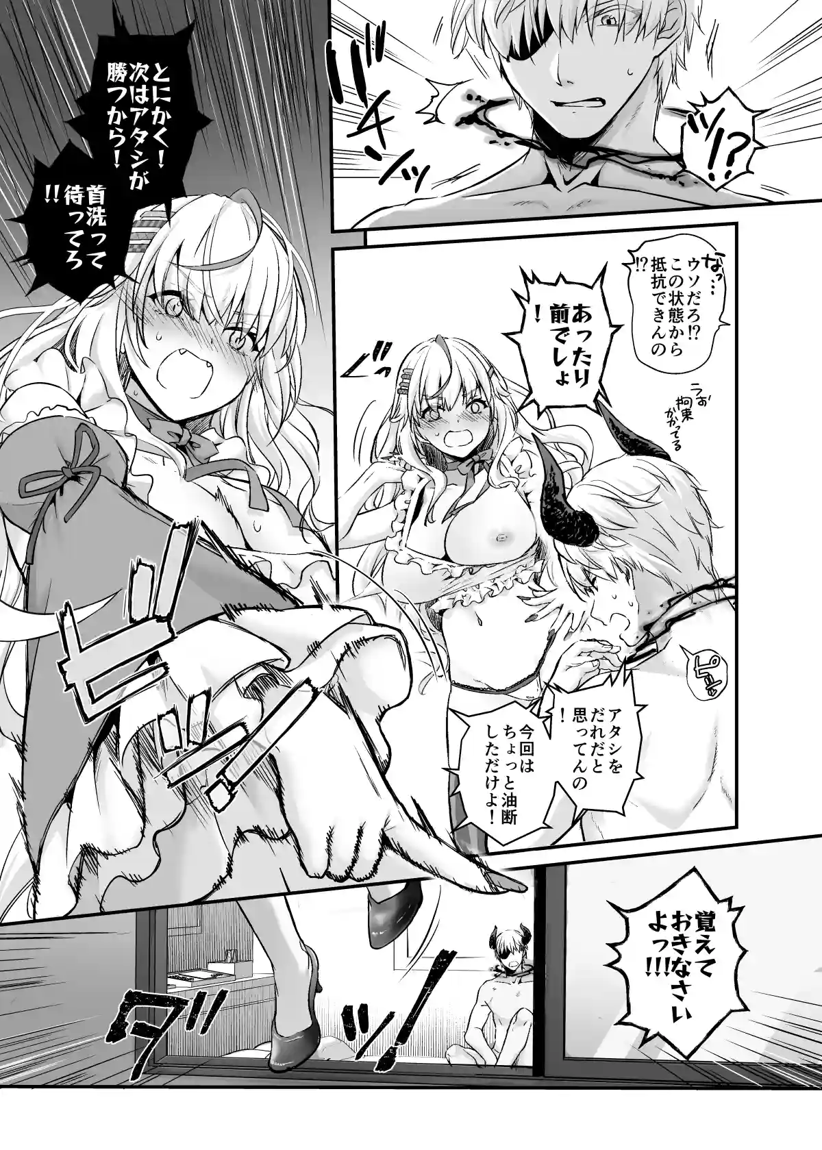 絶対に勝てないサキュバスちゃん 最強インキュバスくんからの執愛えっちから逃げられない[Digital Lover] - PAGE 019