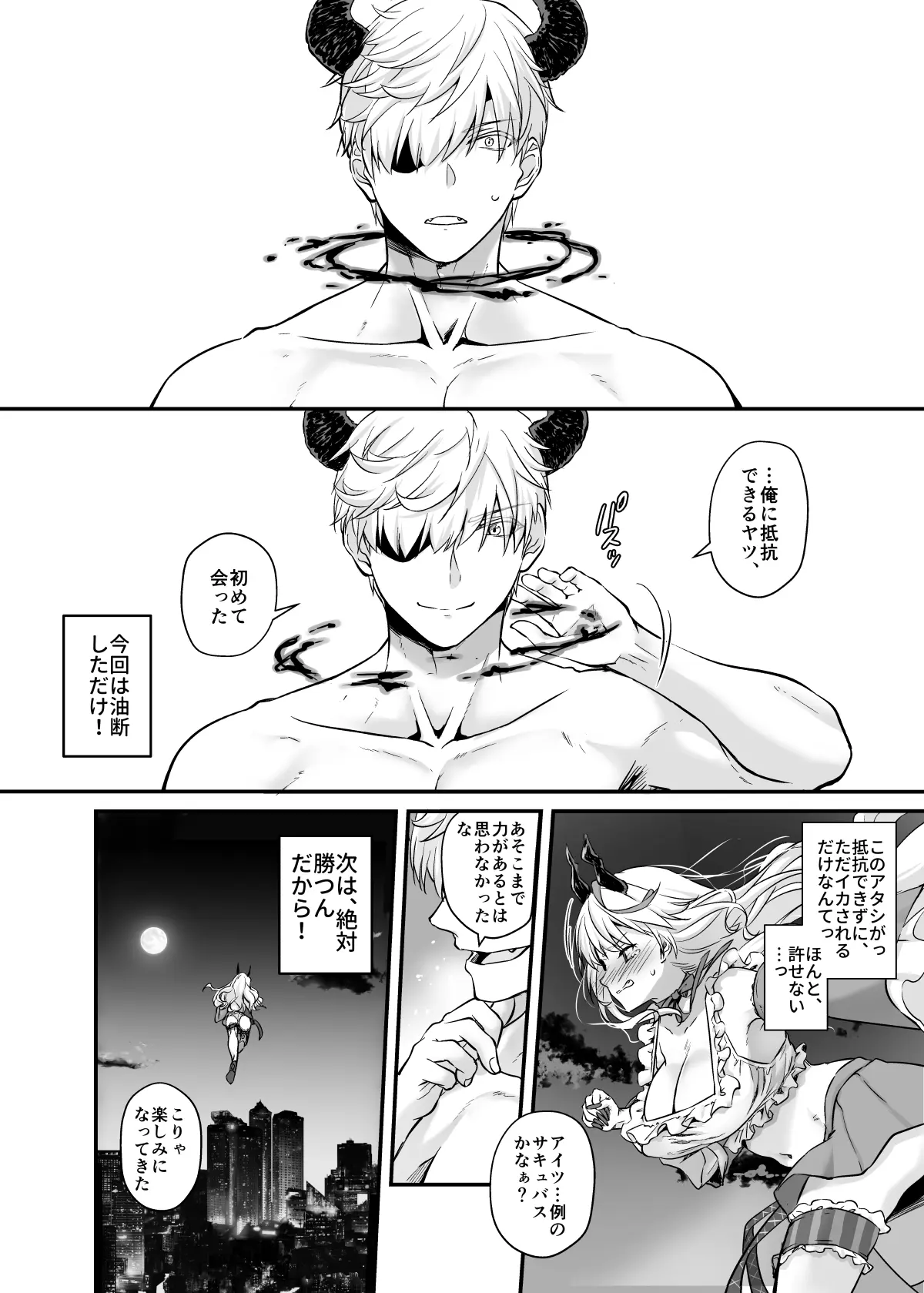 絶対に勝てないサキュバスちゃん 最強インキュバスくんからの執愛えっちから逃げられない[Digital Lover] - PAGE 020