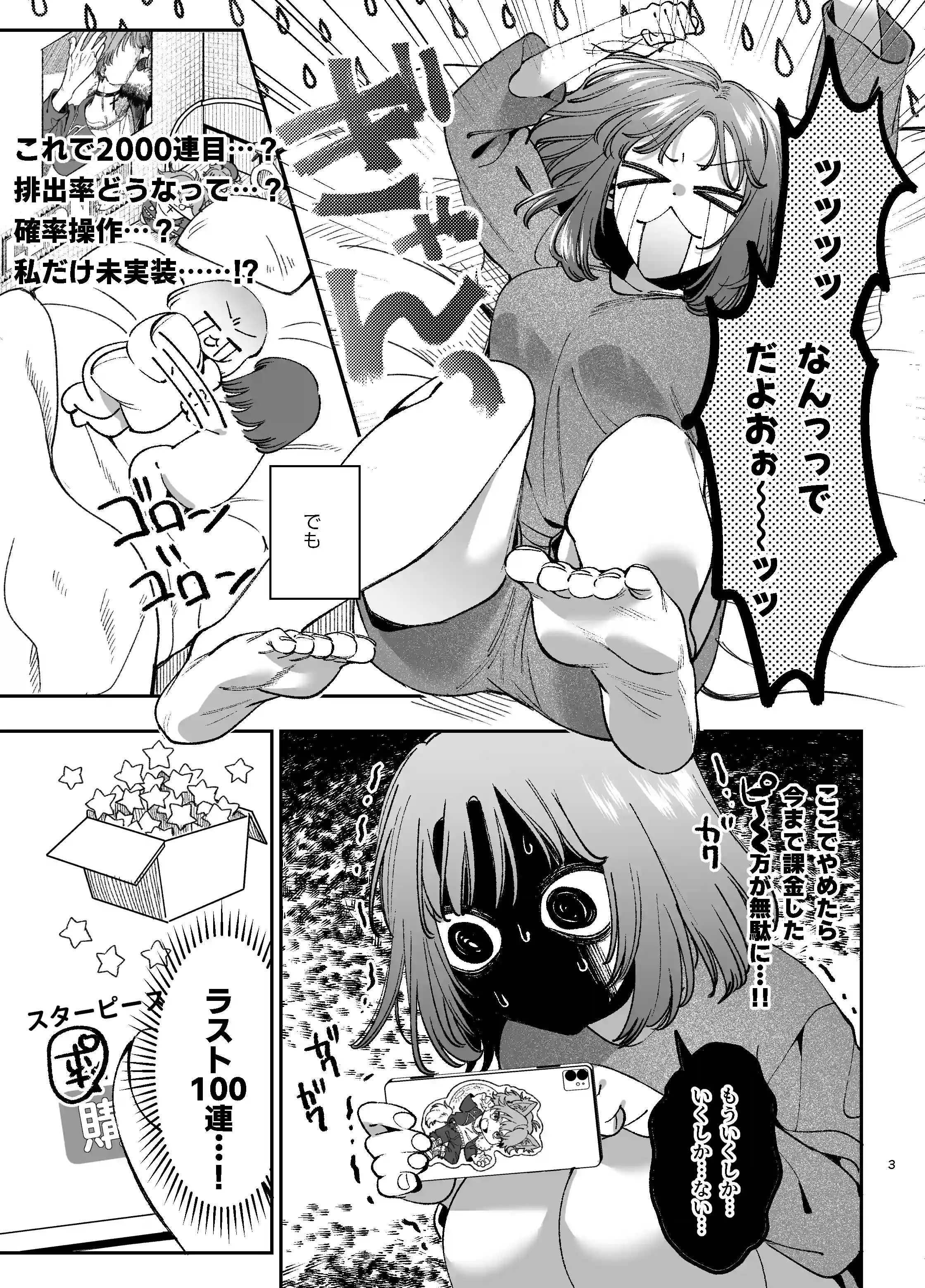 ドパガキゆみちゃん理性崩壊わからせえっち ～理解ある彼くんによるお仕置きアクメ調教洗脳プレイ♡～[梅ねぎ大明神] - PAGE 003