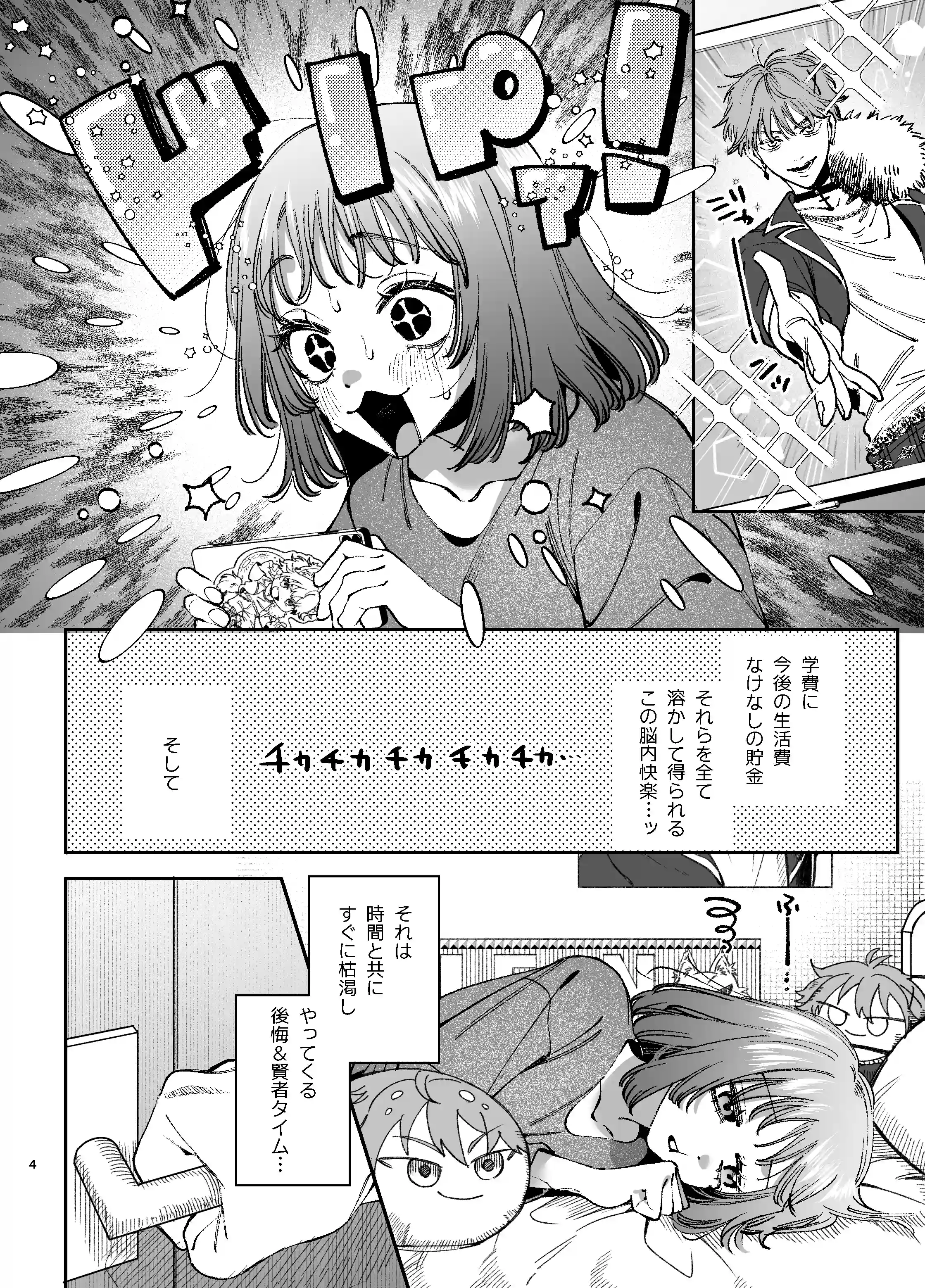 ドパガキゆみちゃん理性崩壊わからせえっち ～理解ある彼くんによるお仕置きアクメ調教洗脳プレイ♡～[梅ねぎ大明神] - PAGE 004
