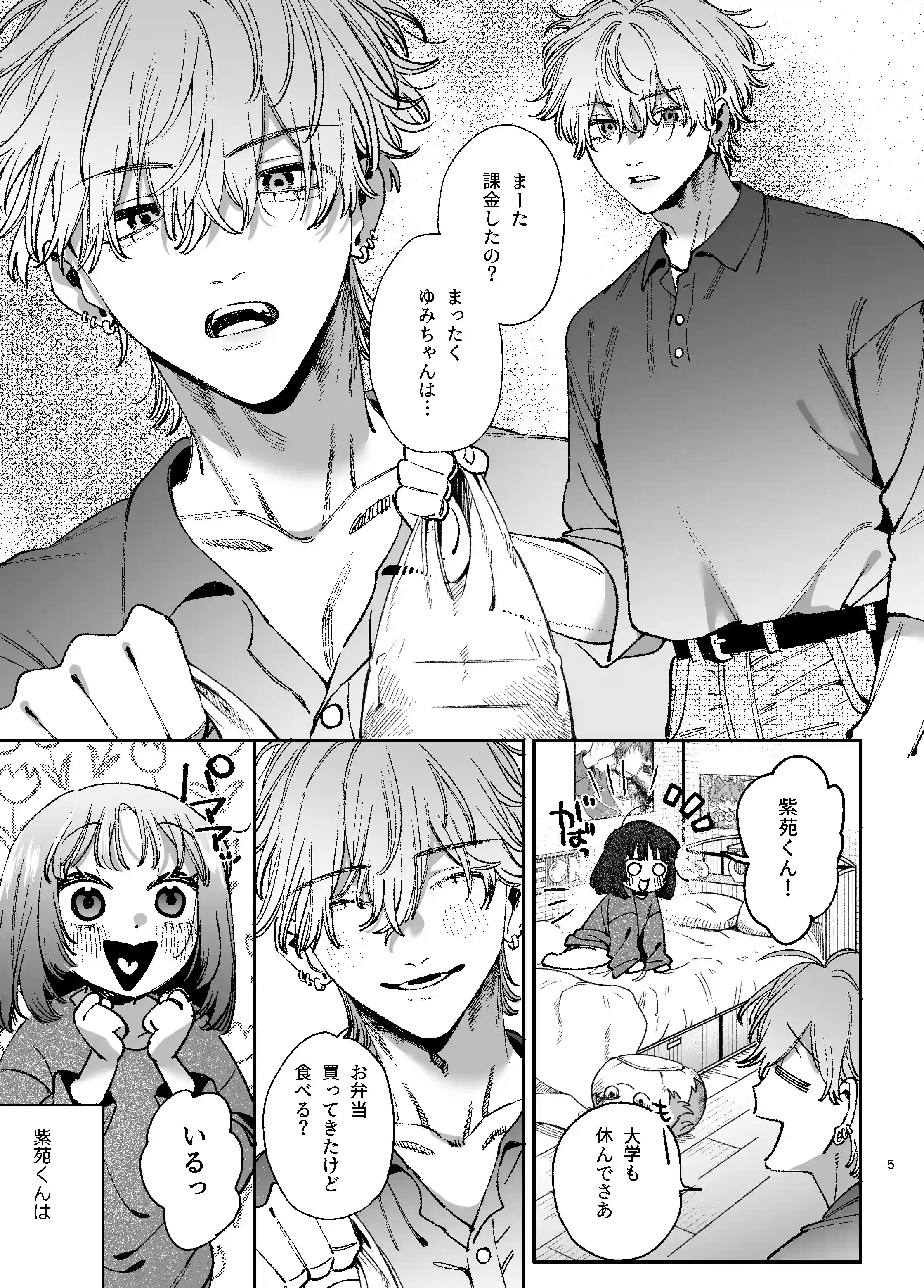 ドパガキゆみちゃん理性崩壊わからせえっち ～理解ある彼くんによるお仕置きアクメ調教洗脳プレイ♡～[梅ねぎ大明神] - PAGE 005