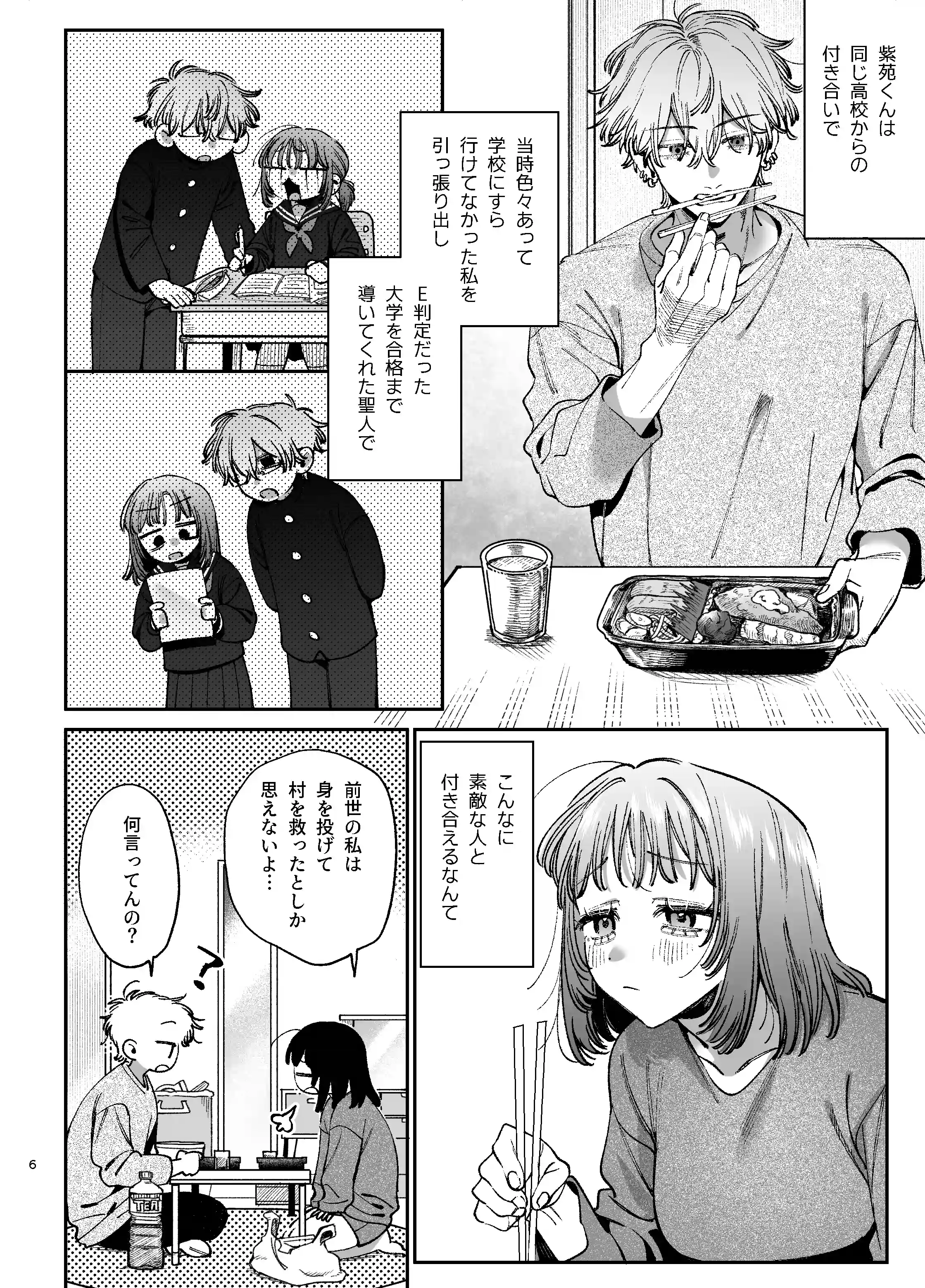 ドパガキゆみちゃん理性崩壊わからせえっち ～理解ある彼くんによるお仕置きアクメ調教洗脳プレイ♡～[梅ねぎ大明神] - PAGE 006