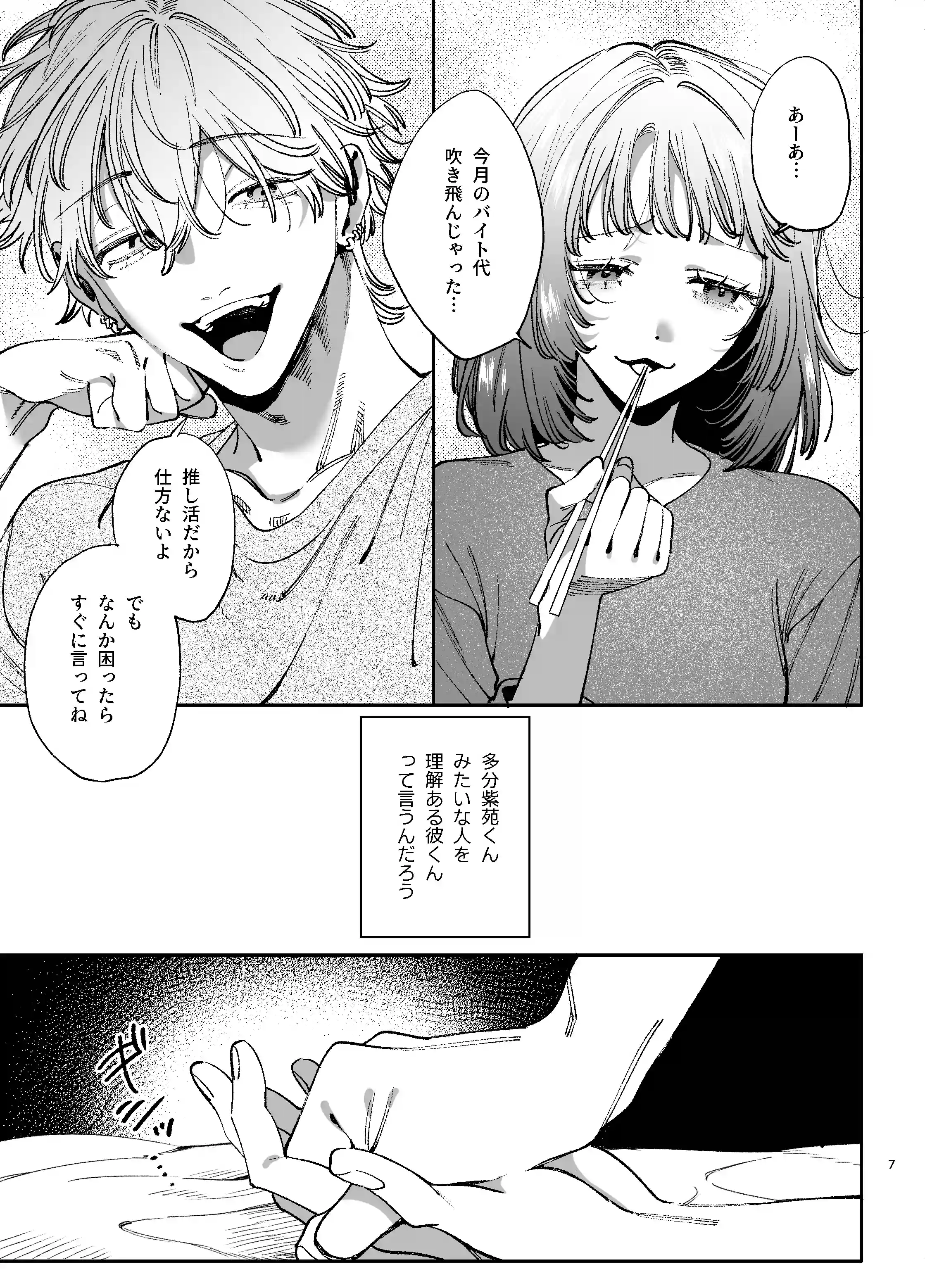 ドパガキゆみちゃん理性崩壊わからせえっち ～理解ある彼くんによるお仕置きアクメ調教洗脳プレイ♡～[梅ねぎ大明神] - PAGE 007